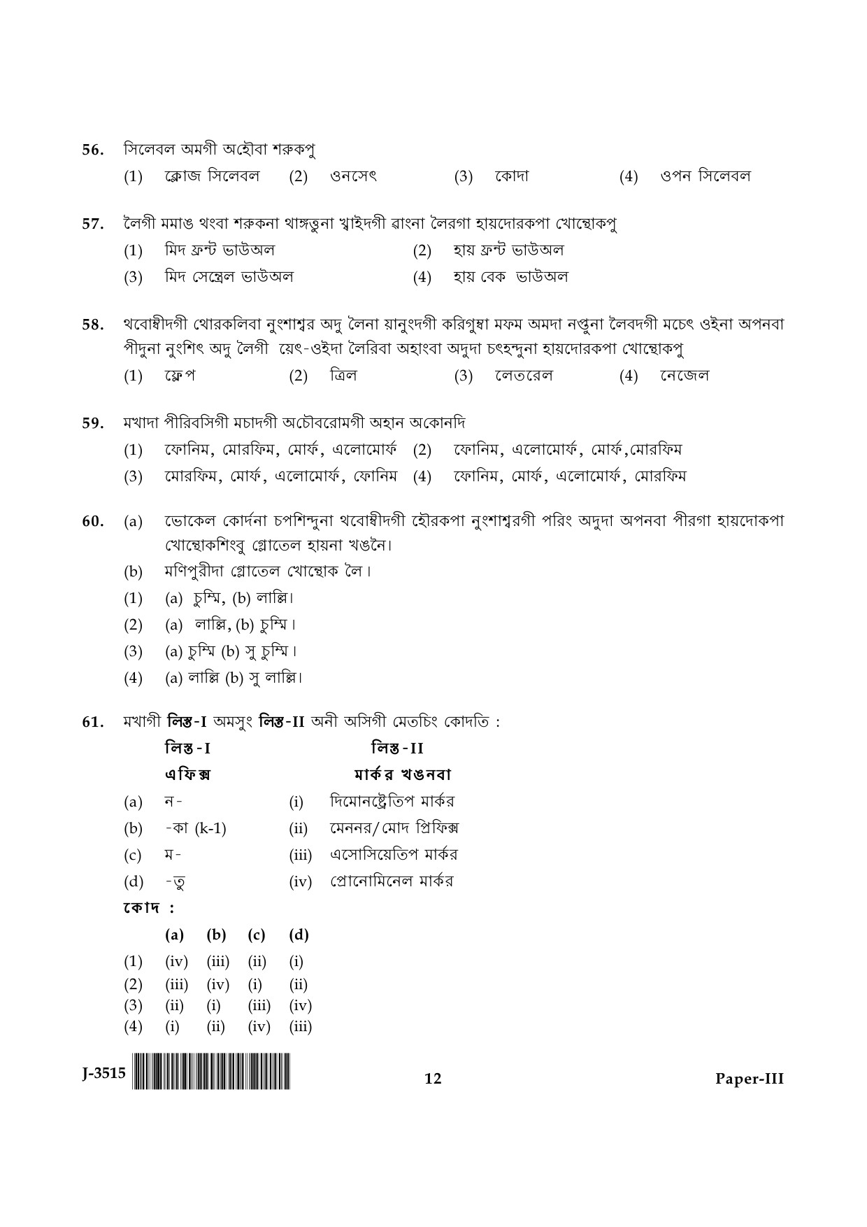 UGC NET Manipuri Question Paper III June 2015 12