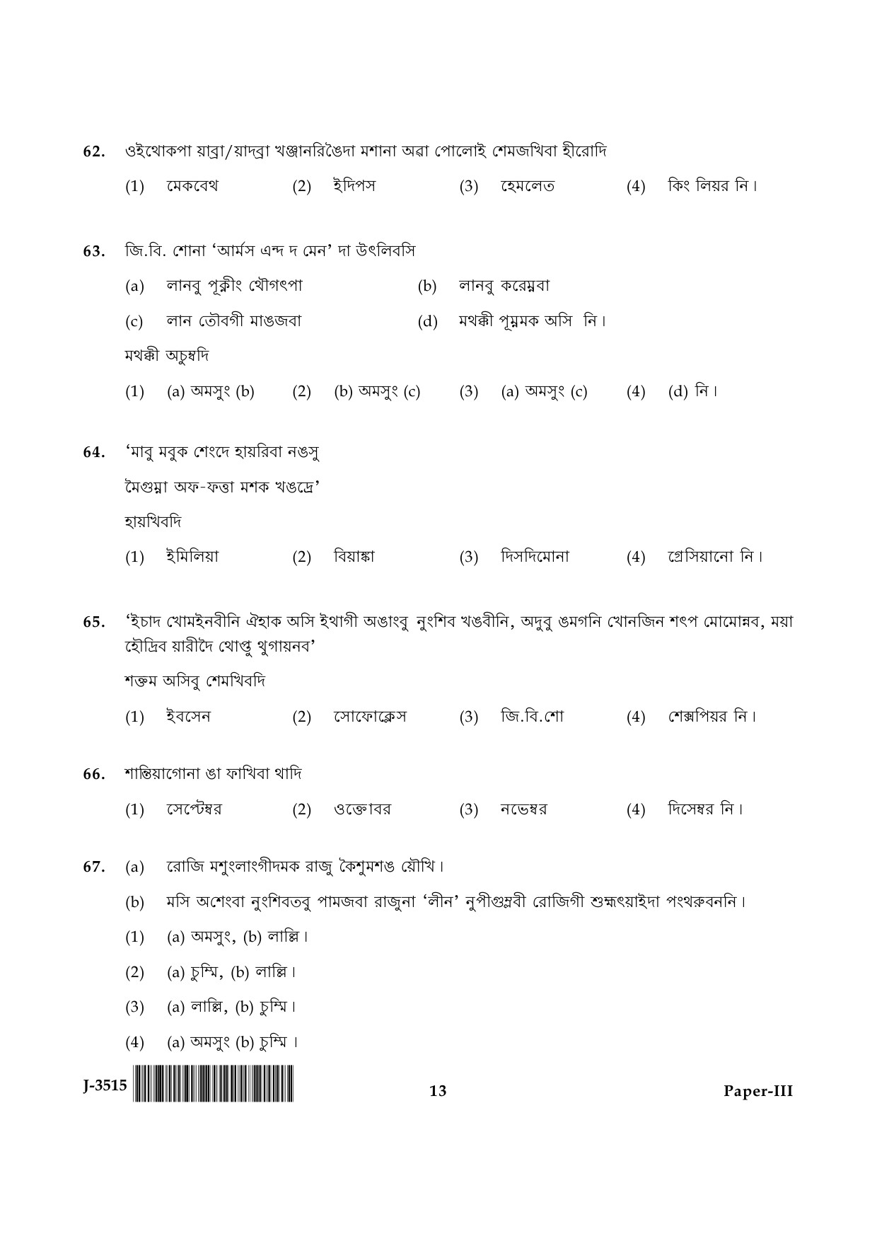 UGC NET Manipuri Question Paper III June 2015 13