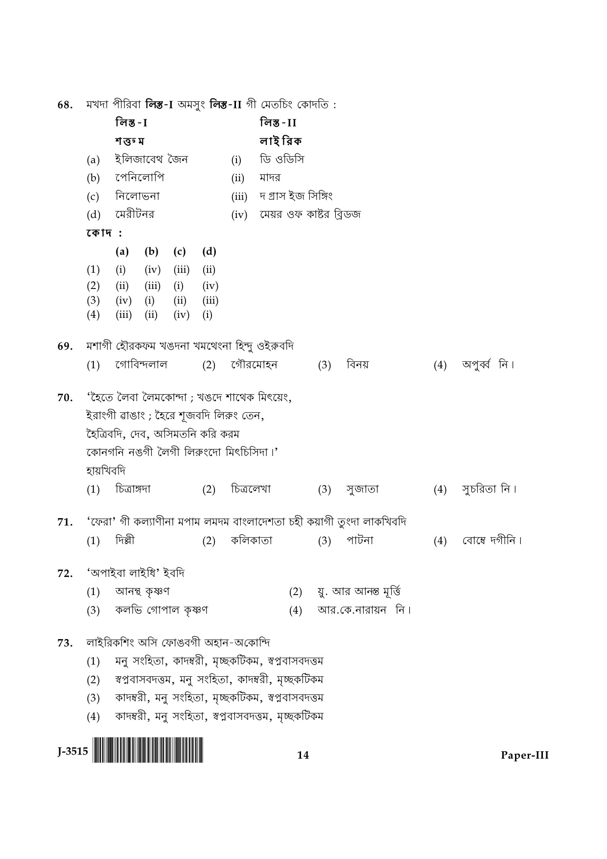 UGC NET Manipuri Question Paper III June 2015 14