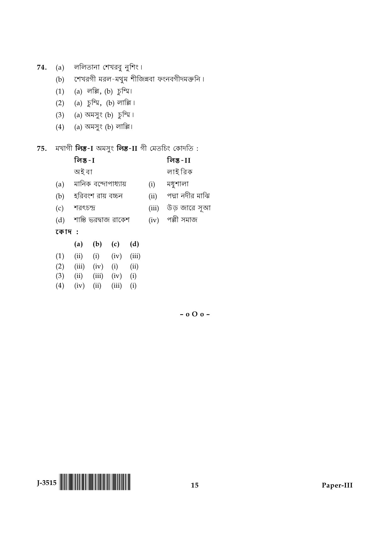 UGC NET Manipuri Question Paper III June 2015 15