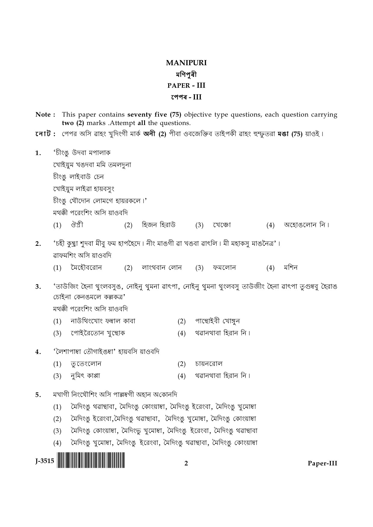 UGC NET Manipuri Question Paper III June 2015 2