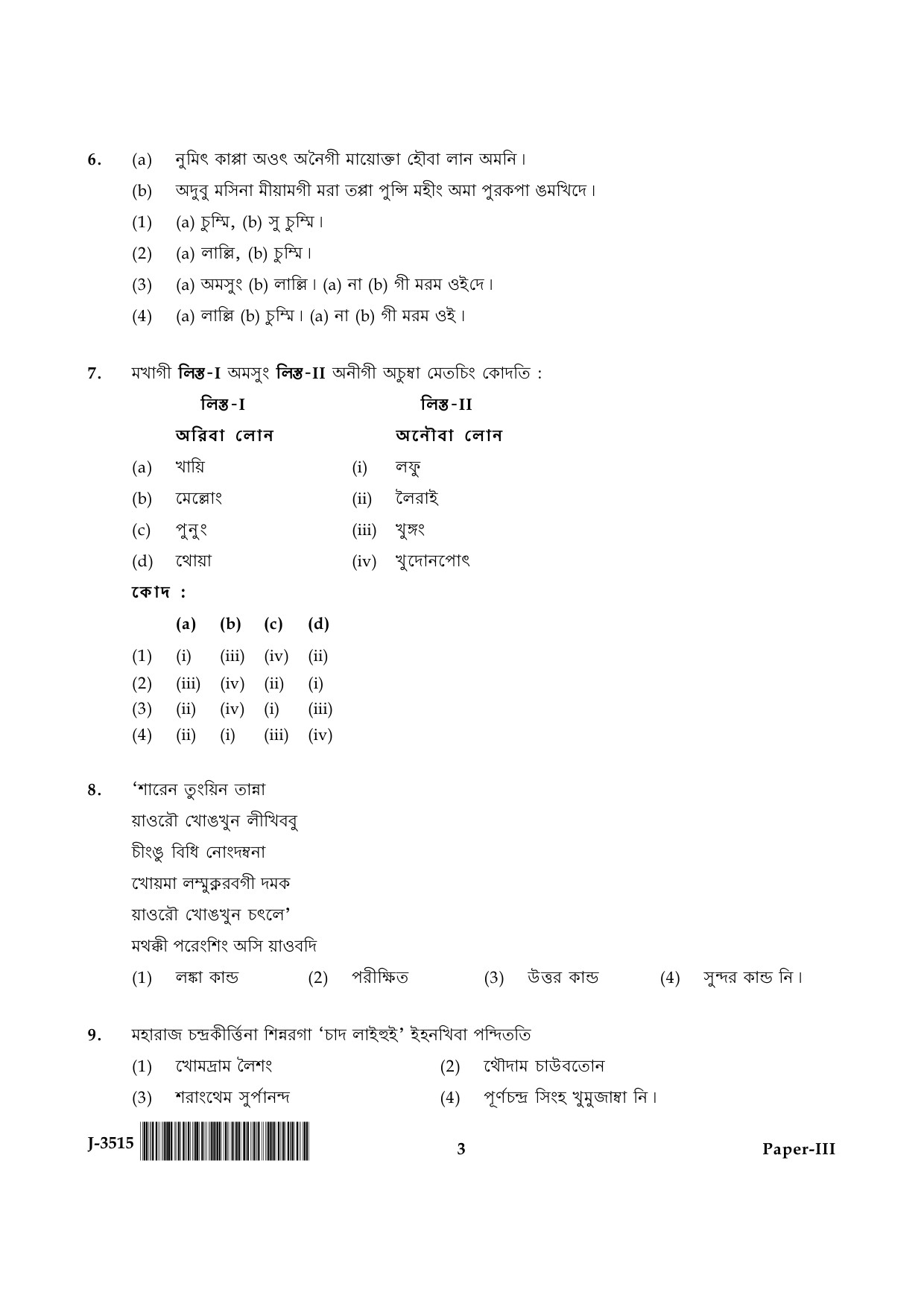 UGC NET Manipuri Question Paper III June 2015 3