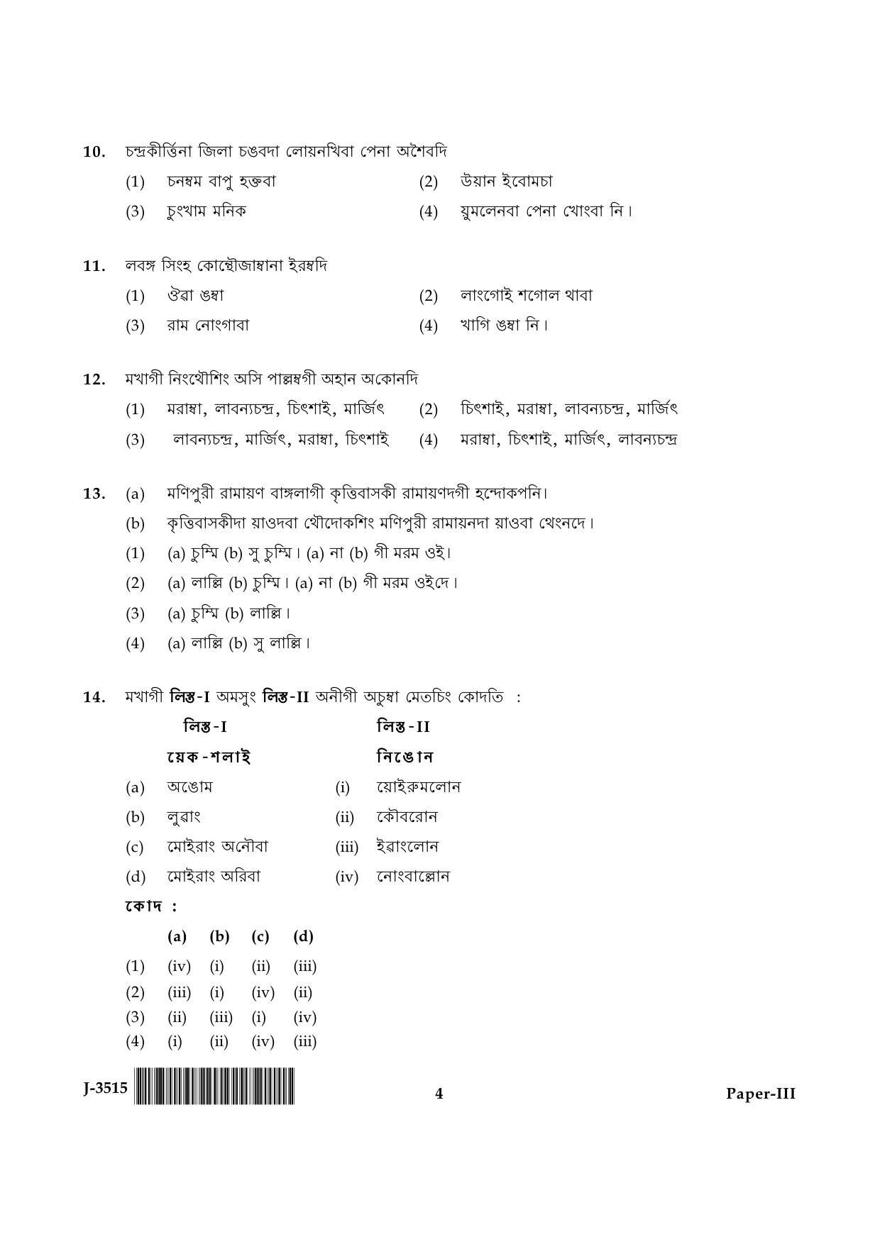 UGC NET Manipuri Question Paper III June 2015 4