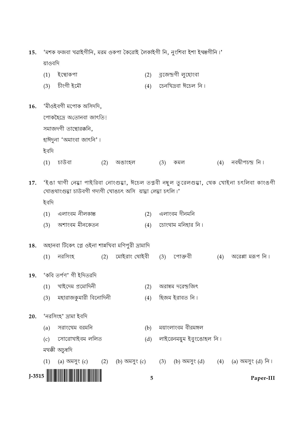 UGC NET Manipuri Question Paper III June 2015 5