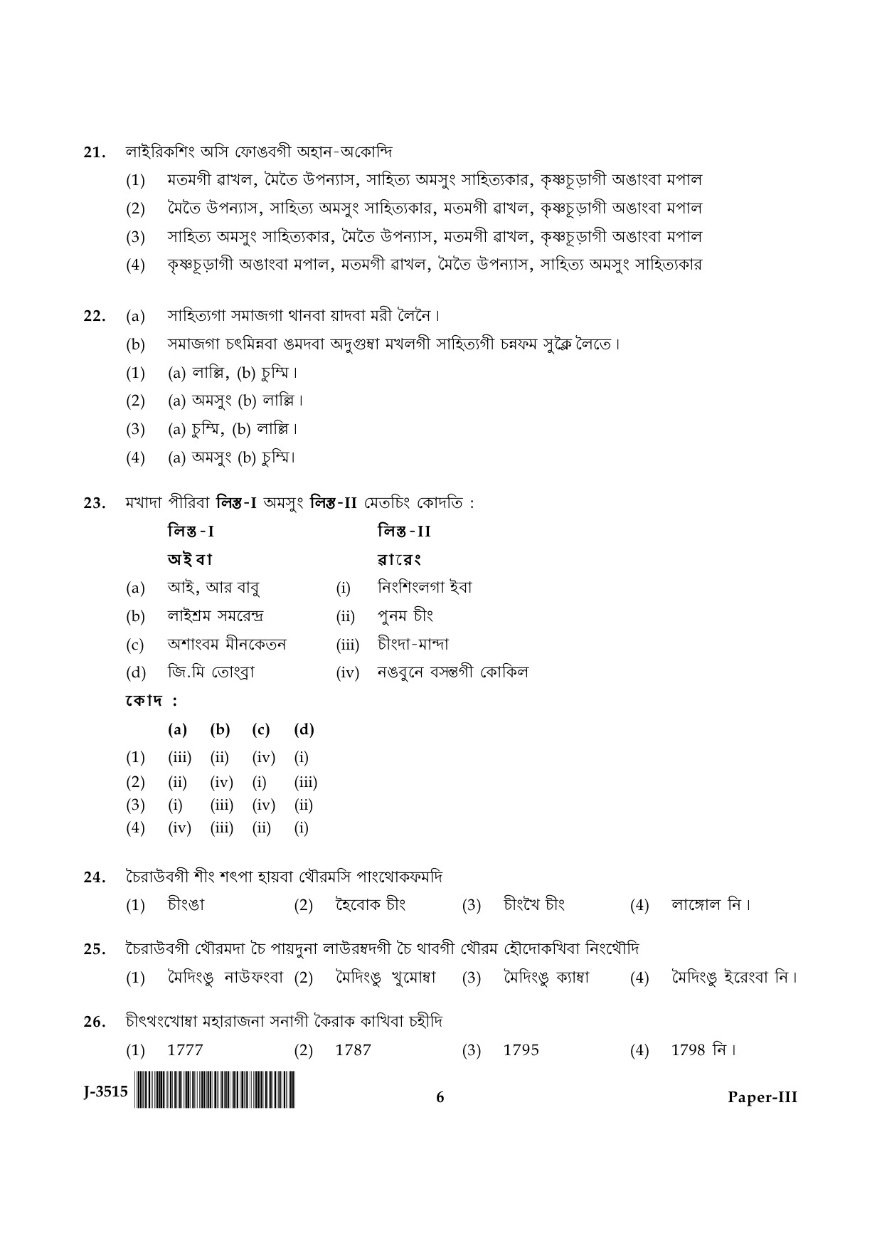 UGC NET Manipuri Question Paper III June 2015 6