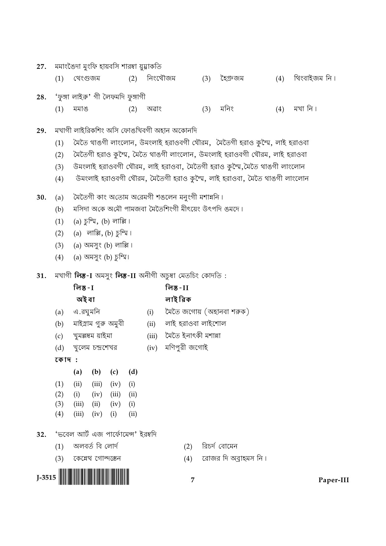 UGC NET Manipuri Question Paper III June 2015 7