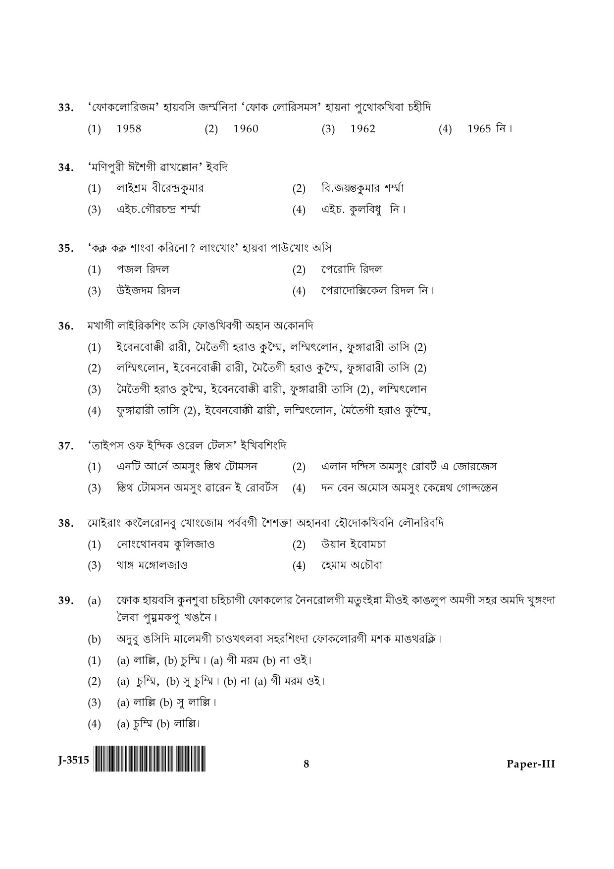 UGC NET Manipuri Question Paper III June 2015 8