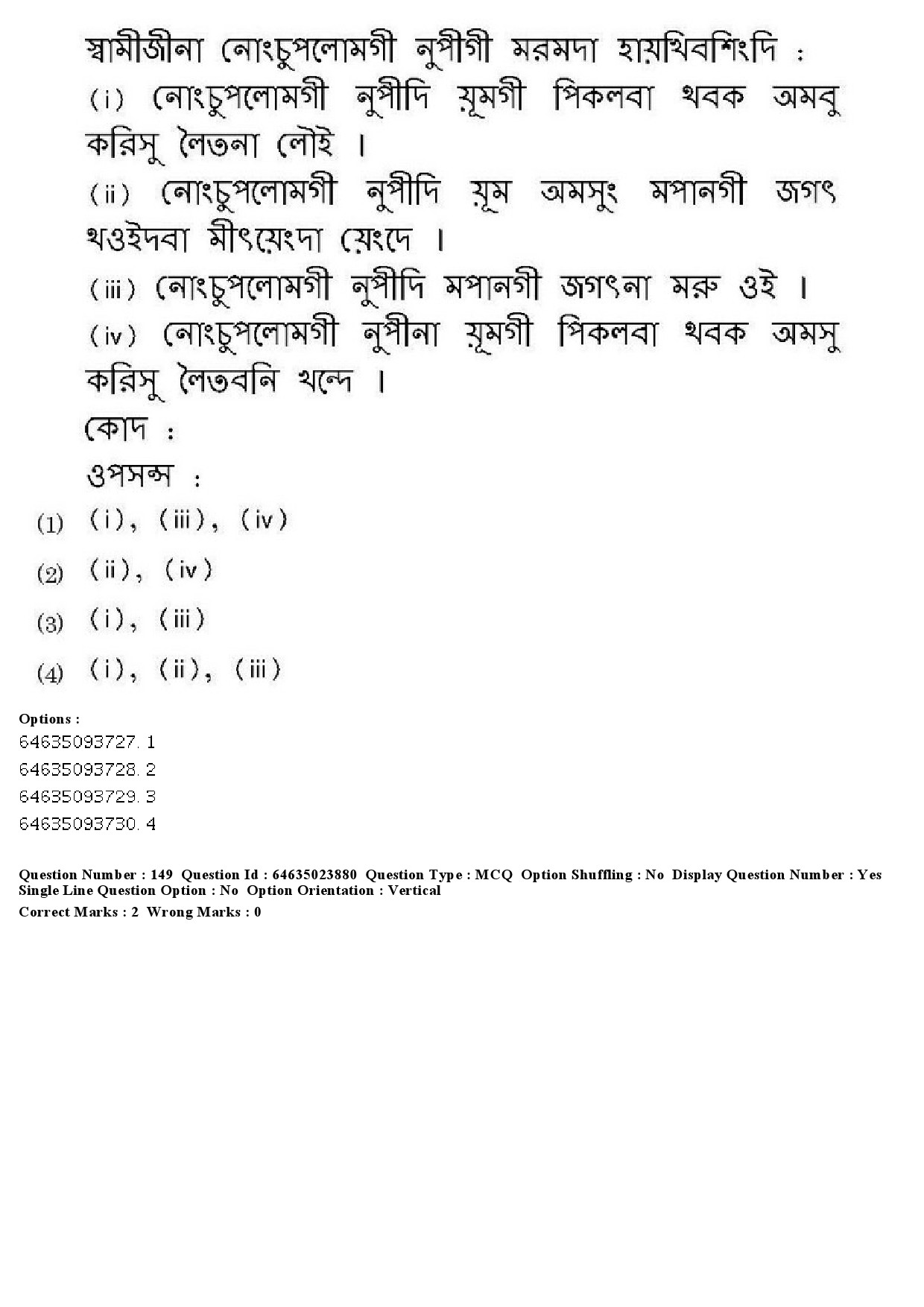 UGC NET Manipuri Question Paper June 2019 156