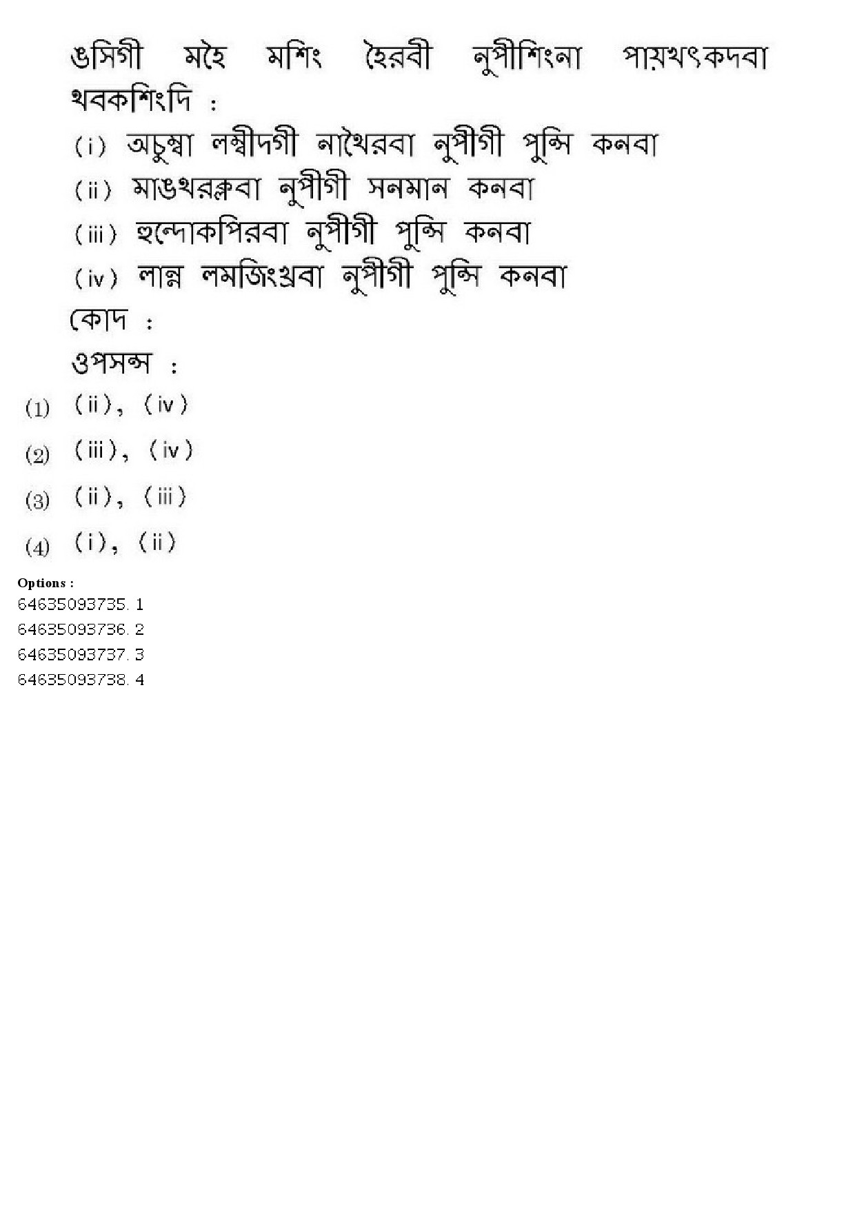 UGC NET Manipuri Question Paper June 2019 163