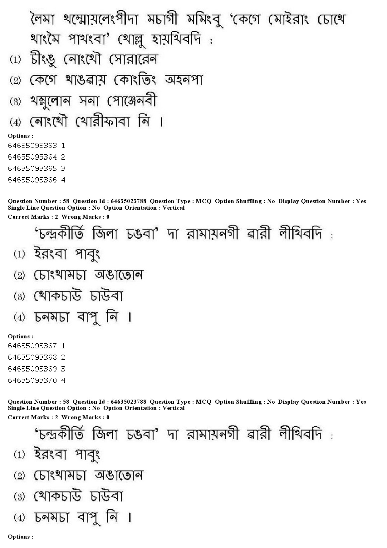 UGC NET Manipuri Question Paper June 2019 47