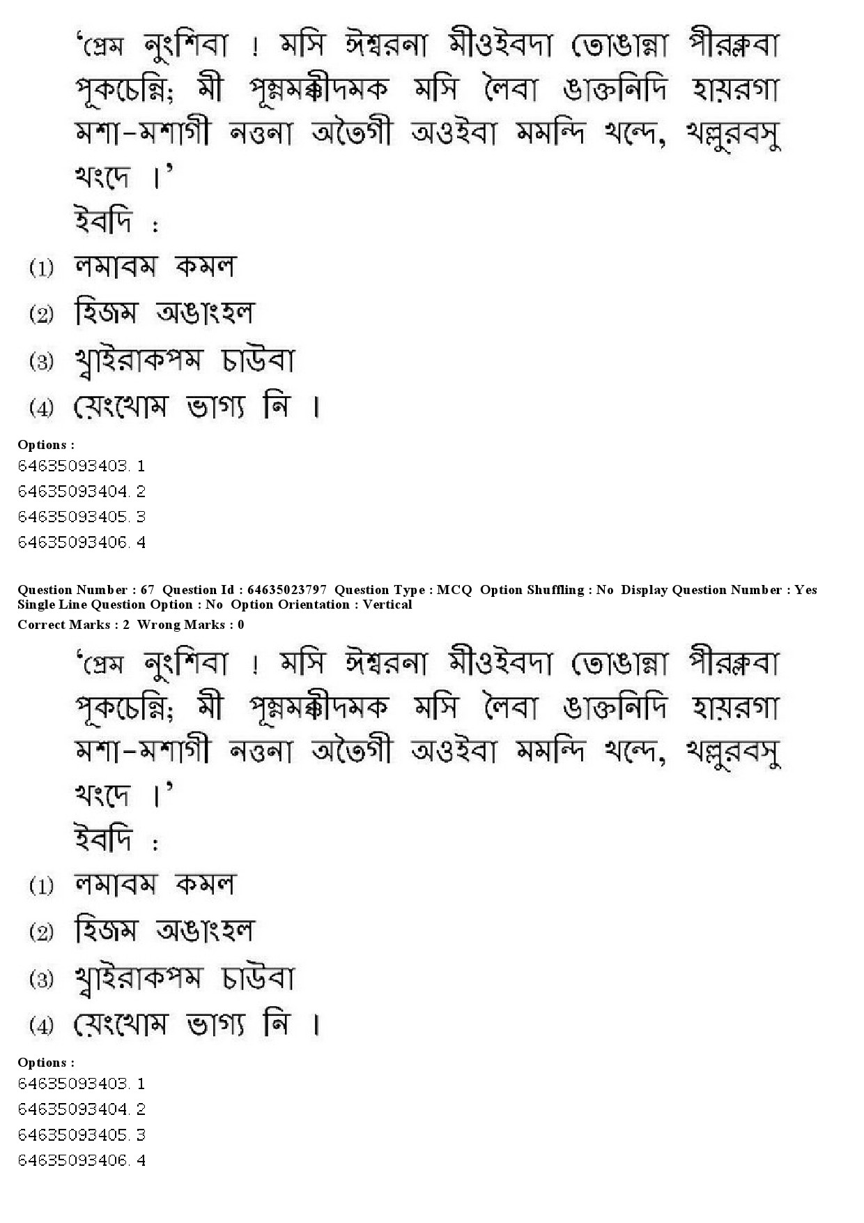 UGC NET Manipuri Question Paper June 2019 56