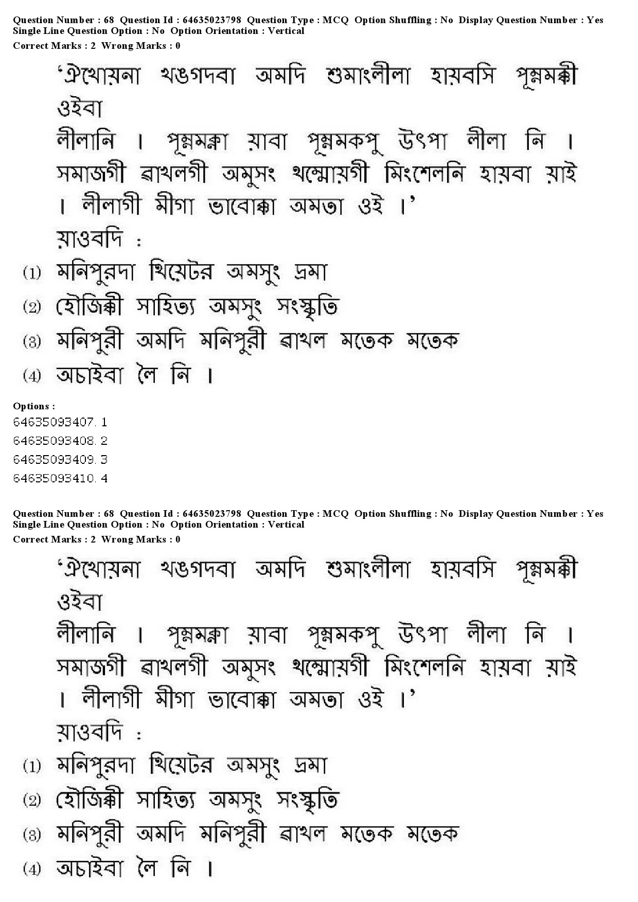 UGC NET Manipuri Question Paper June 2019 57