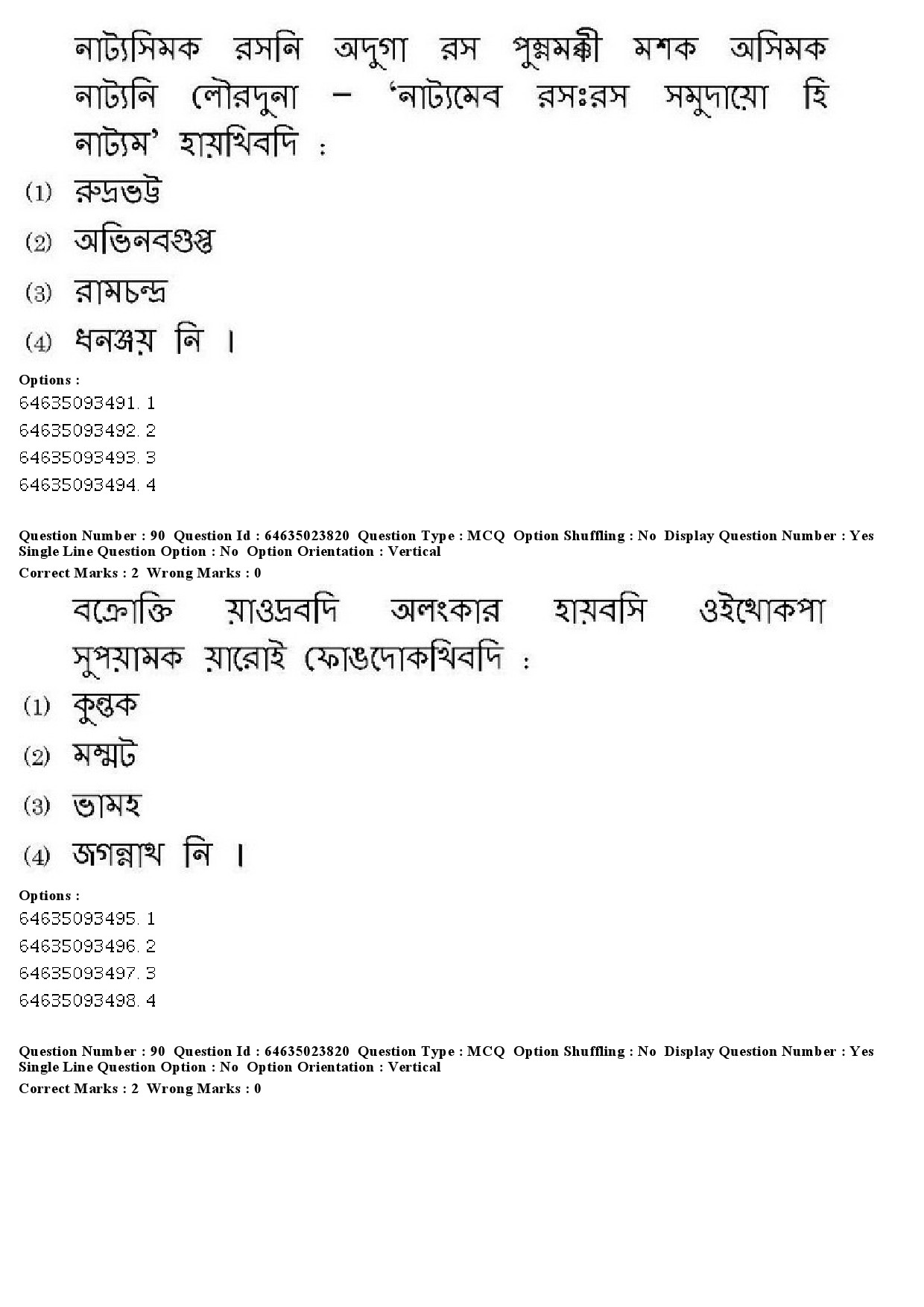 UGC NET Manipuri Question Paper June 2019 76