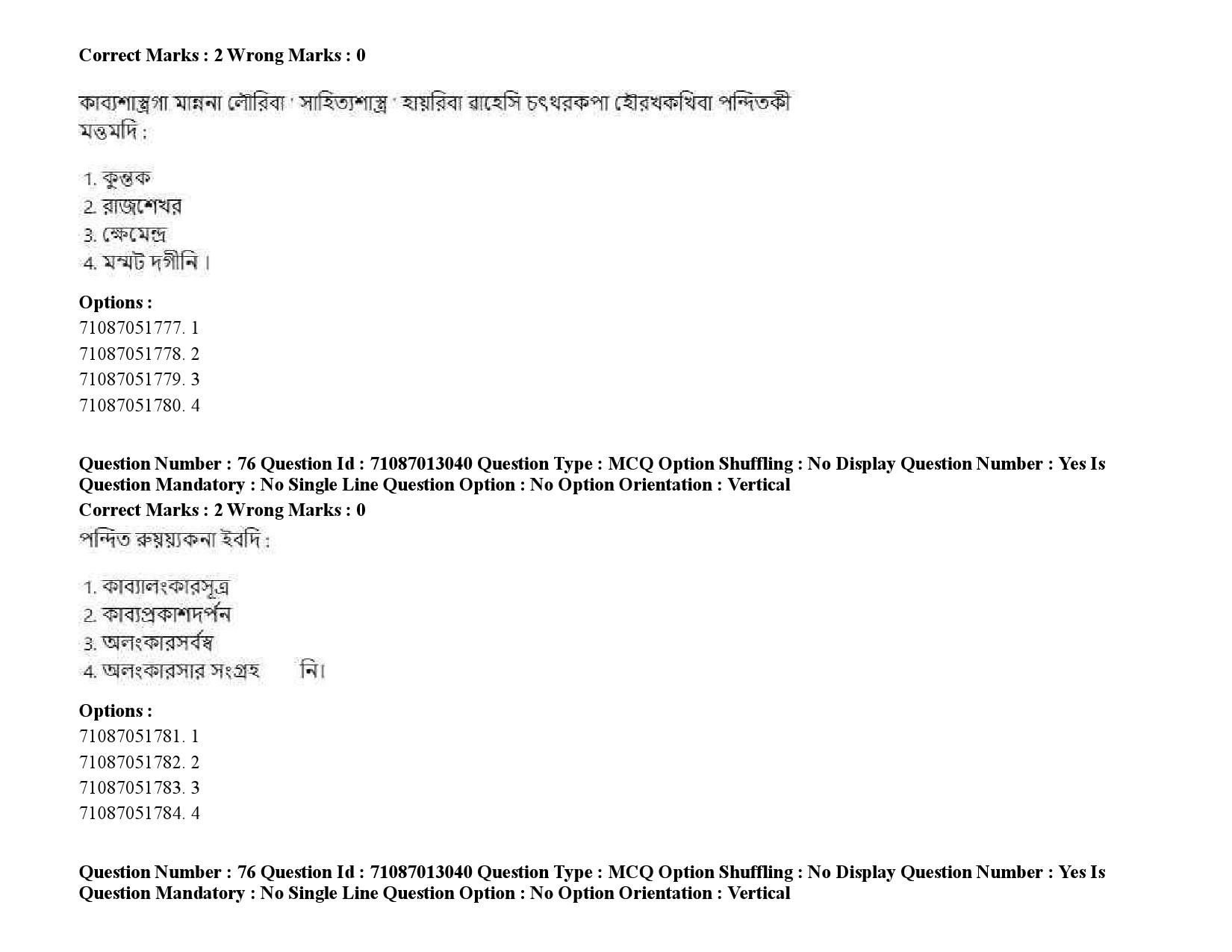 UGC NET Manipuri Question Paper September 2020 107