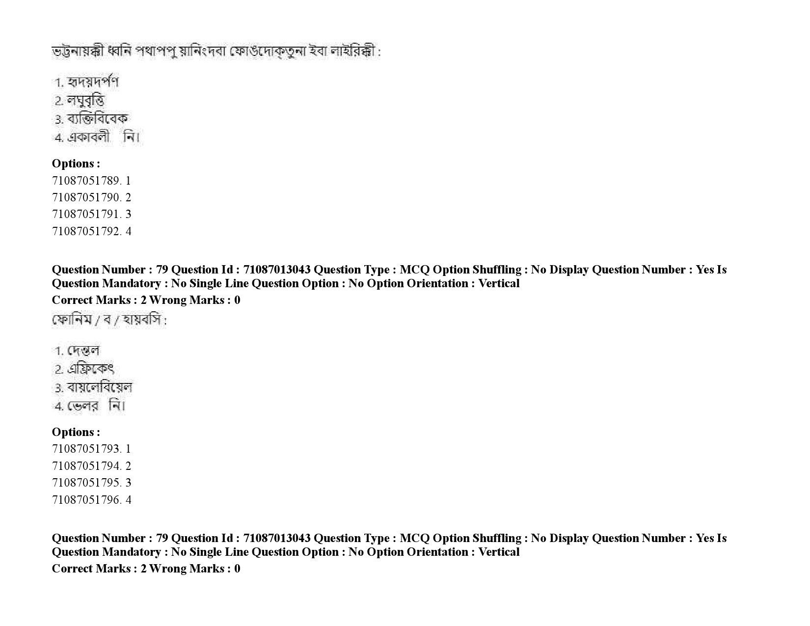 UGC NET Manipuri Question Paper September 2020 110