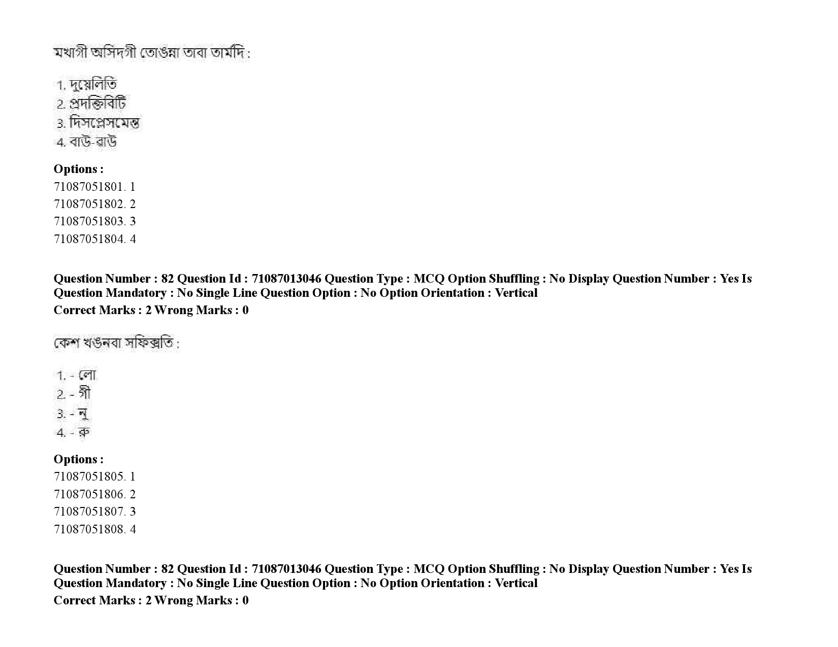 UGC NET Manipuri Question Paper September 2020 113