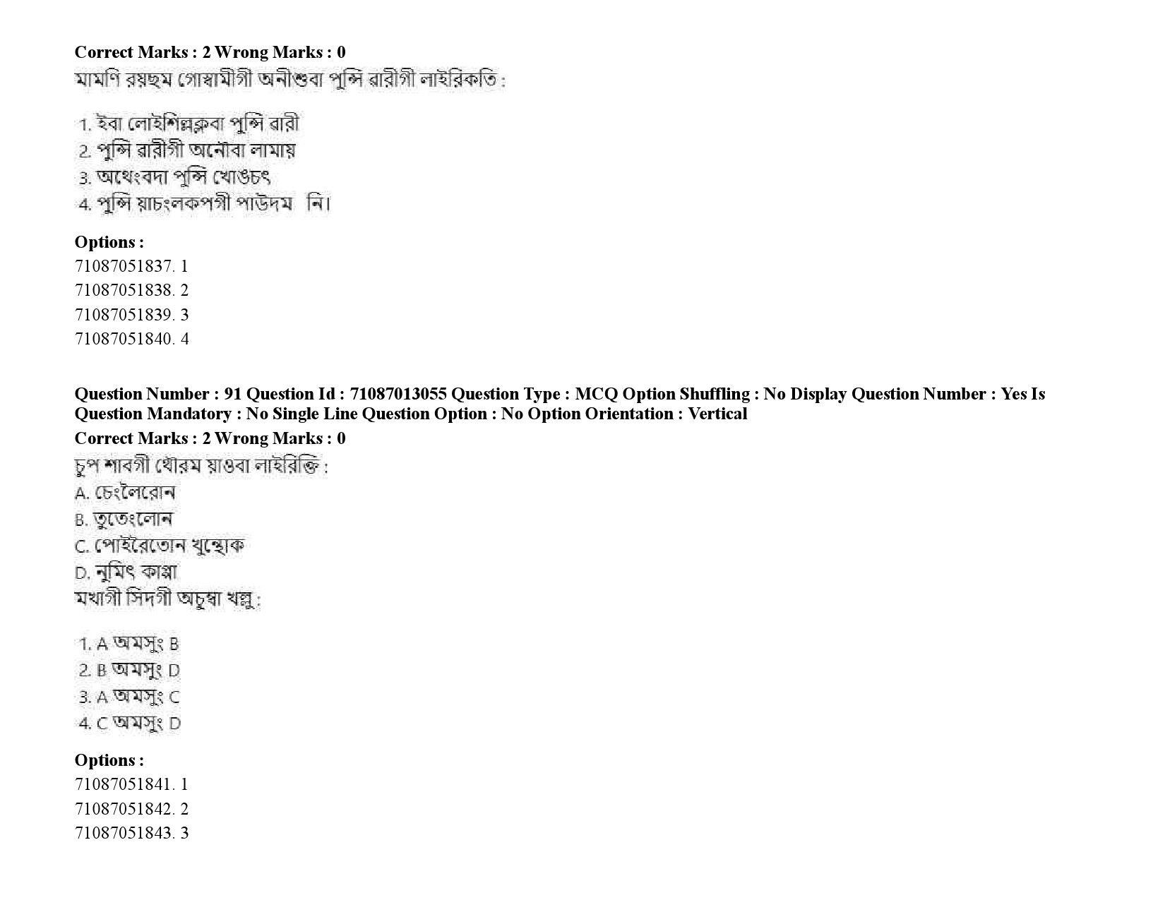 UGC NET Manipuri Question Paper September 2020 122