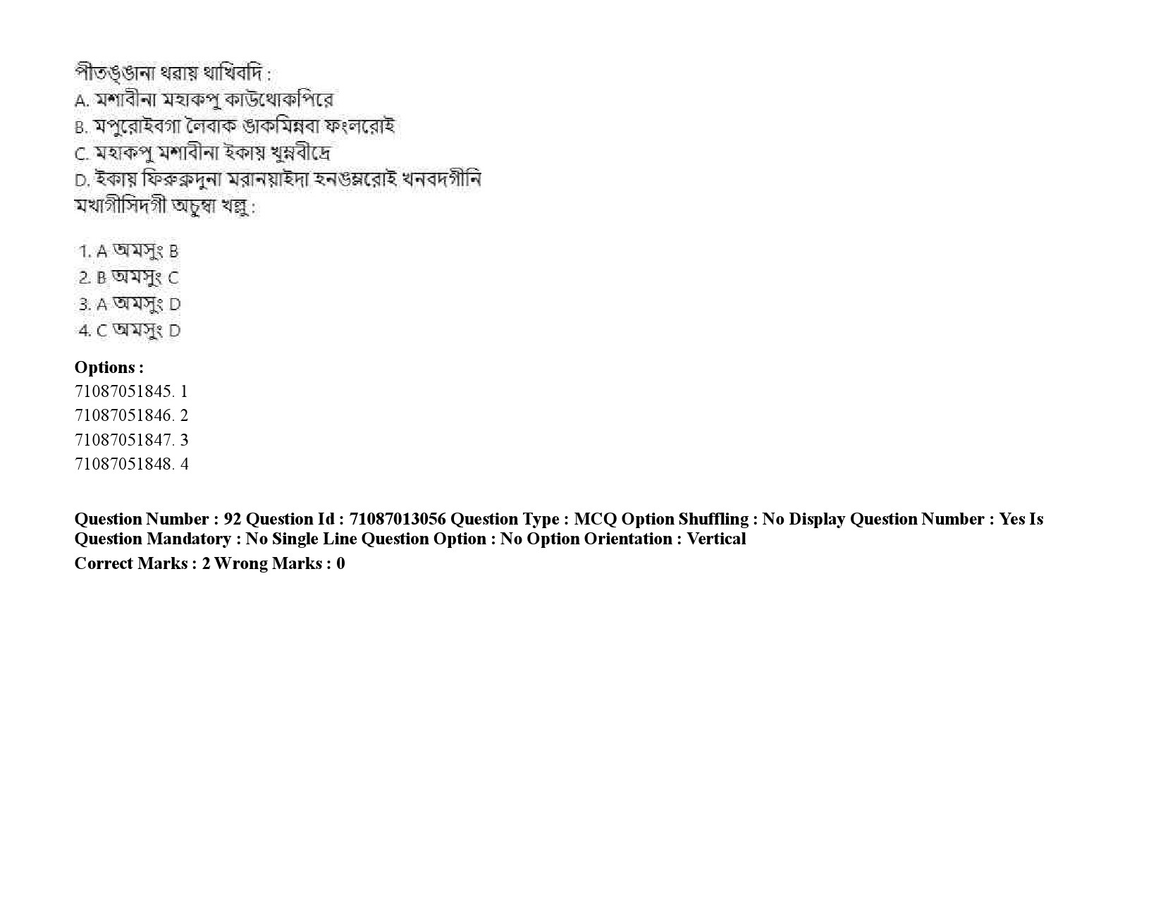 UGC NET Manipuri Question Paper September 2020 124