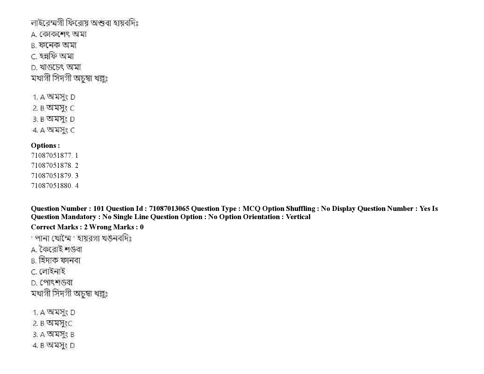 UGC NET Manipuri Question Paper September 2020 138