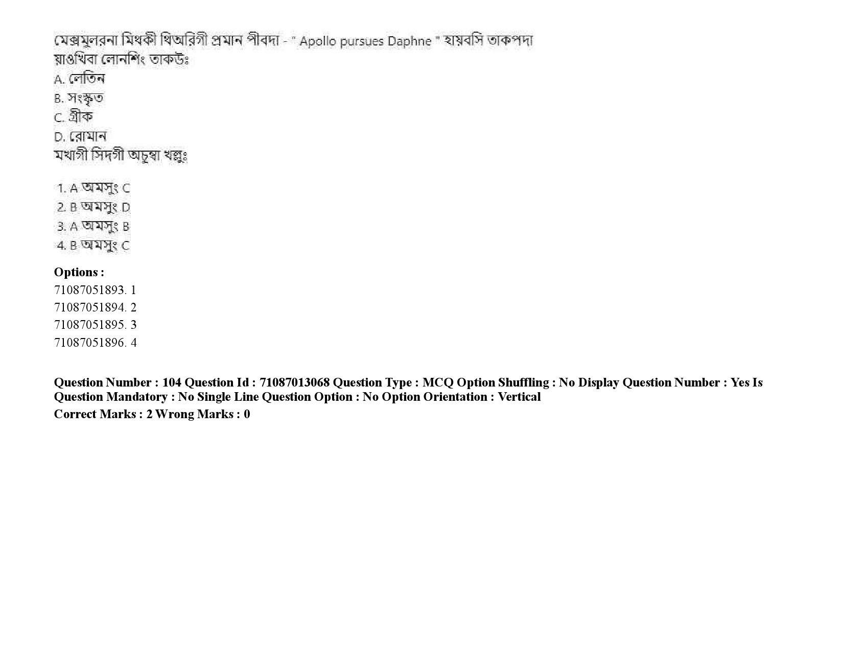 UGC NET Manipuri Question Paper September 2020 143