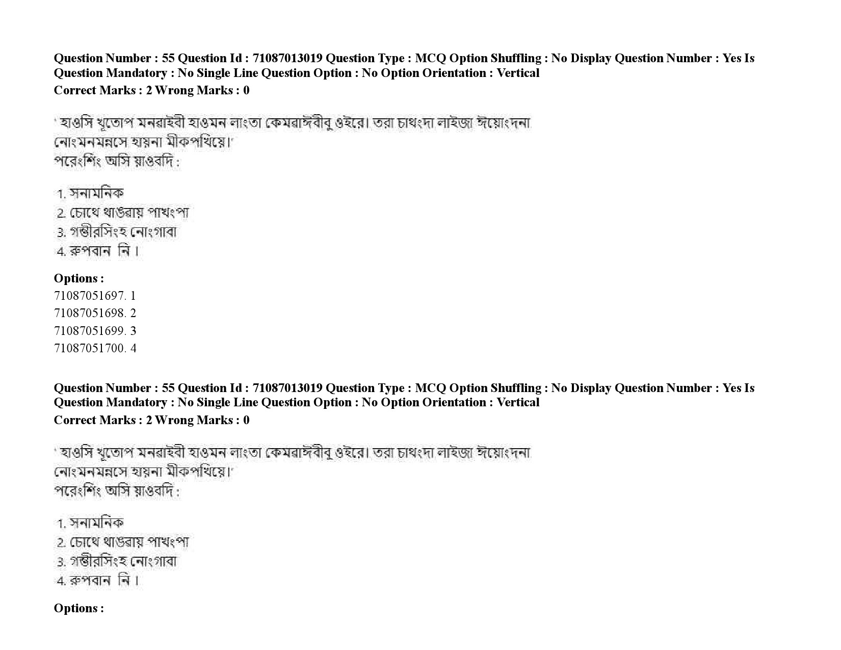 UGC NET Manipuri Question Paper September 2020 85