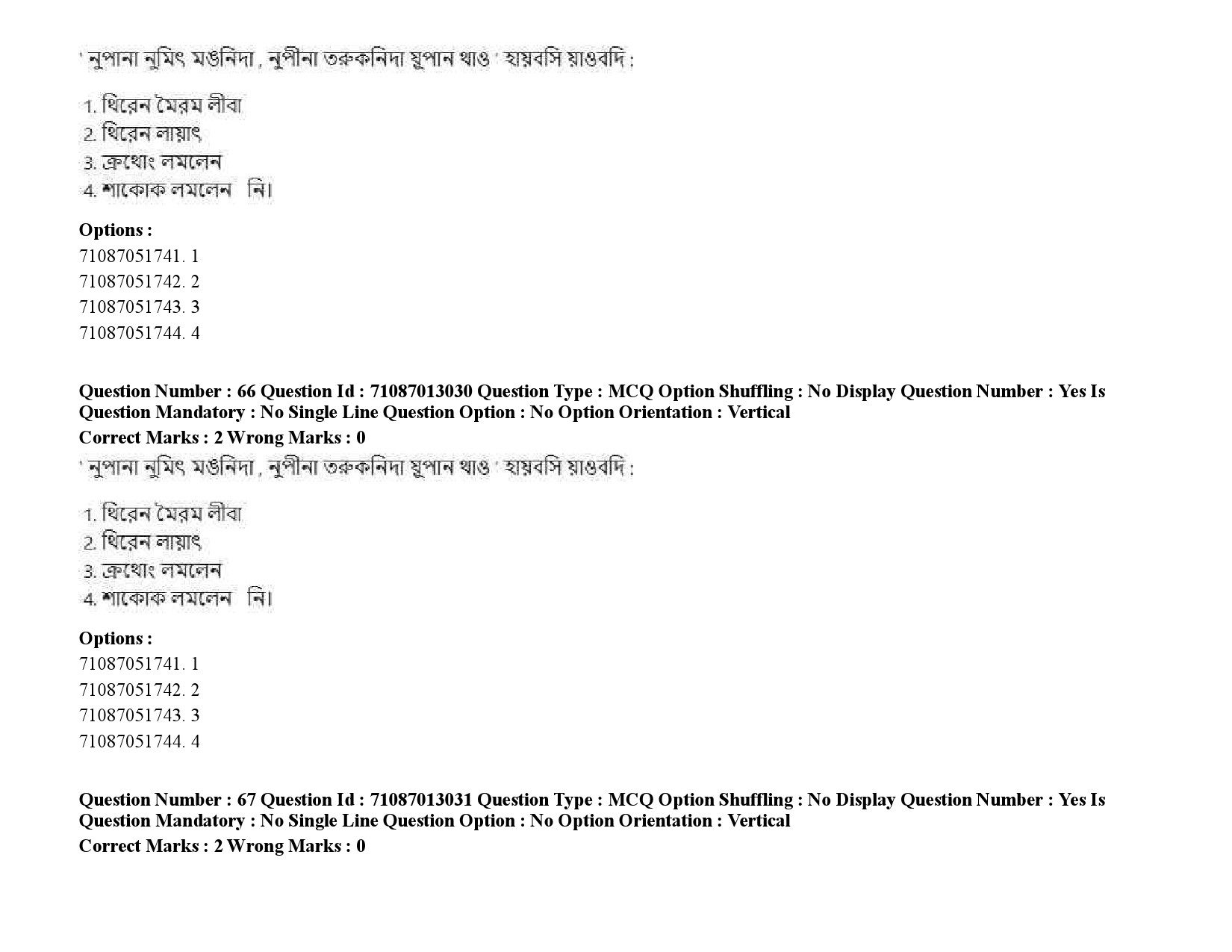 UGC NET Manipuri Question Paper September 2020 97