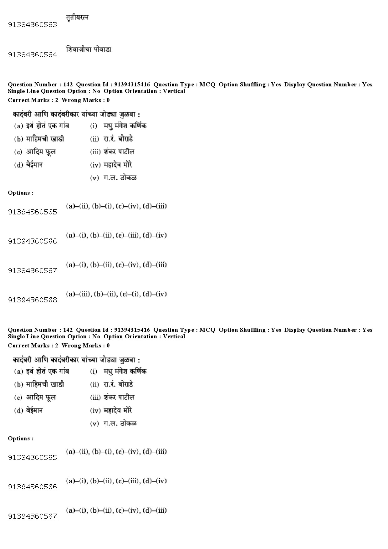 UGC NET Marathi Question Paper December 2018 118