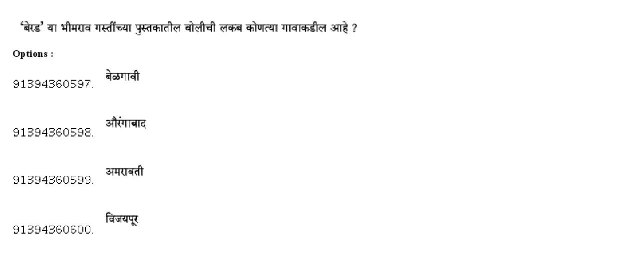 UGC NET Marathi Question Paper December 2018 125