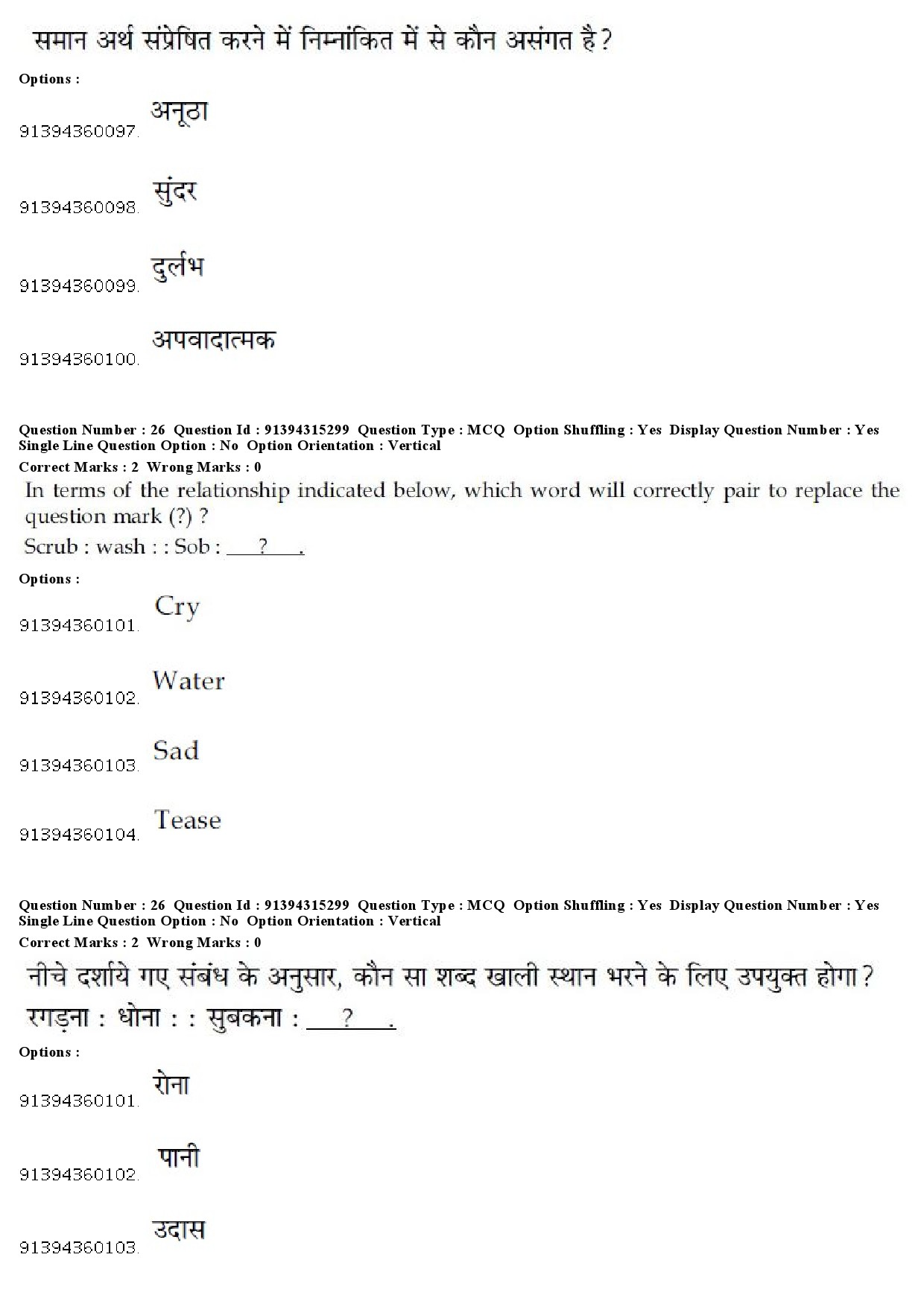 UGC NET Marathi Question Paper December 2018 24