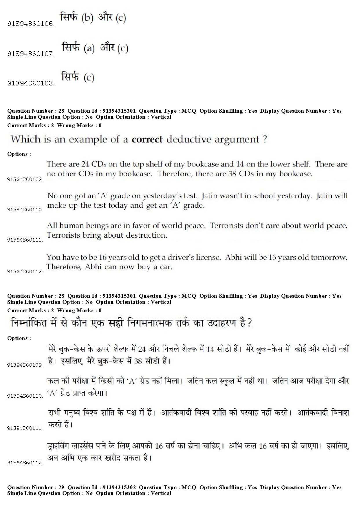 UGC NET Marathi Question Paper December 2018 26