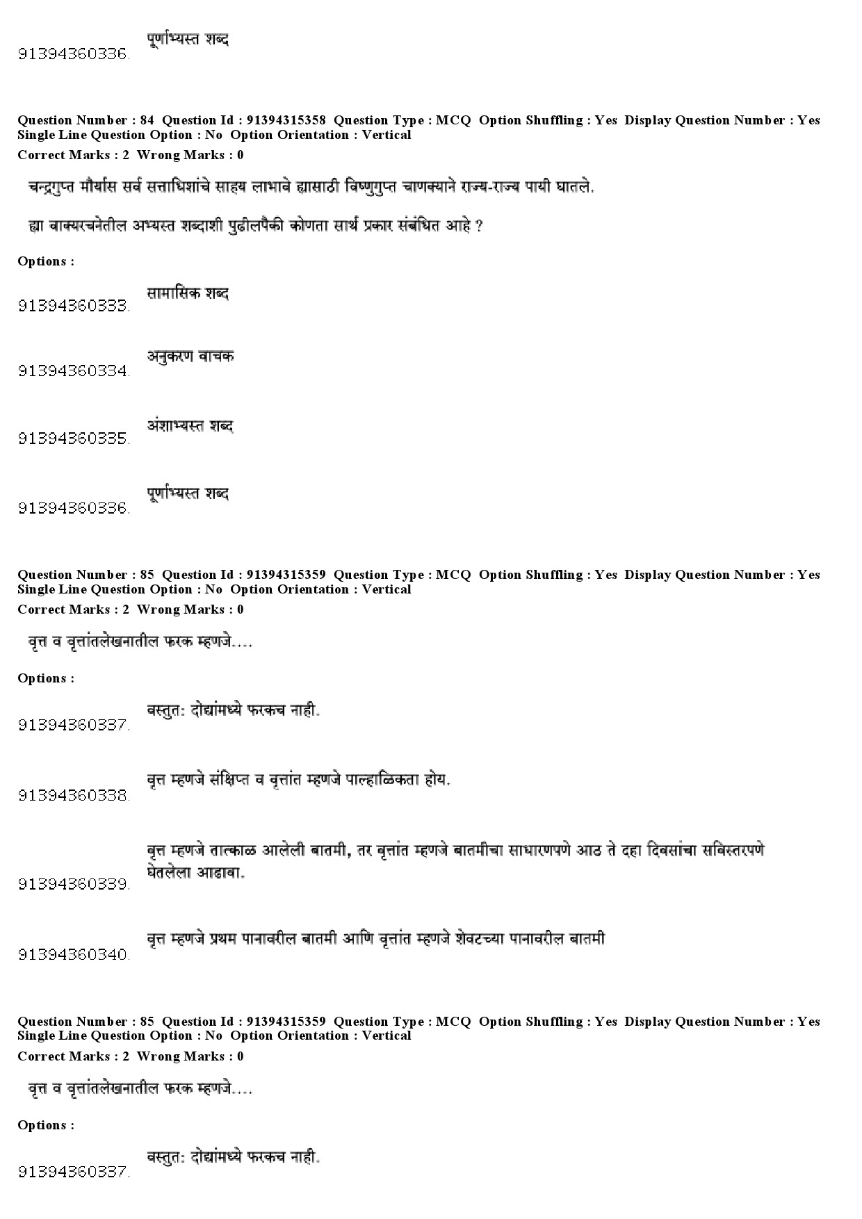 UGC NET Marathi Question Paper December 2018 75