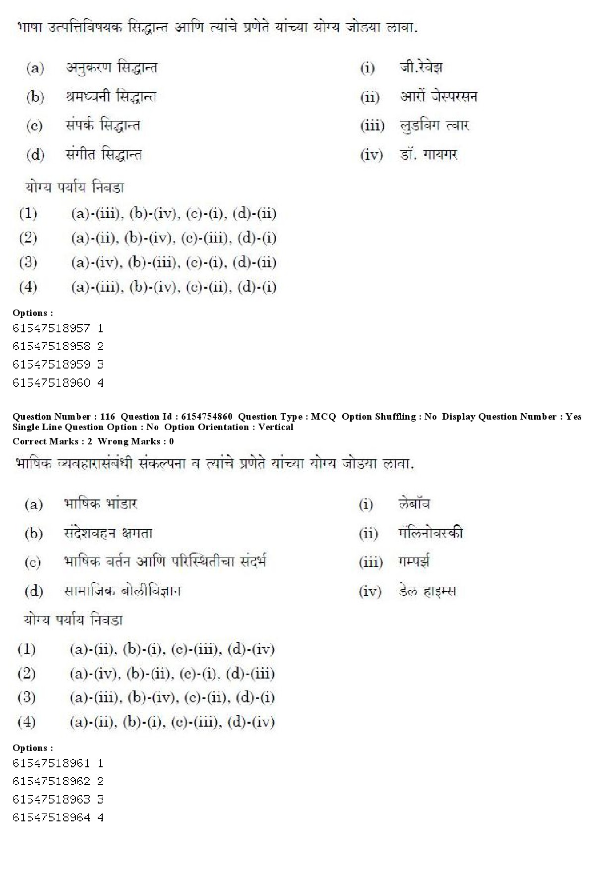 UGC NET Marathi Question Paper December 2019 100