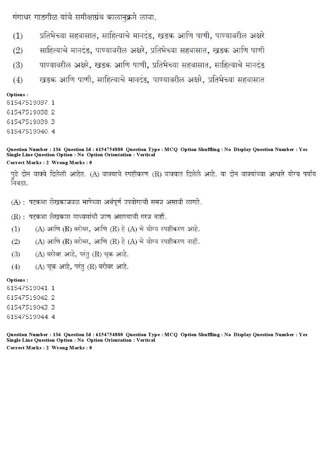 UGC NET Marathi Question Paper December 2019 118