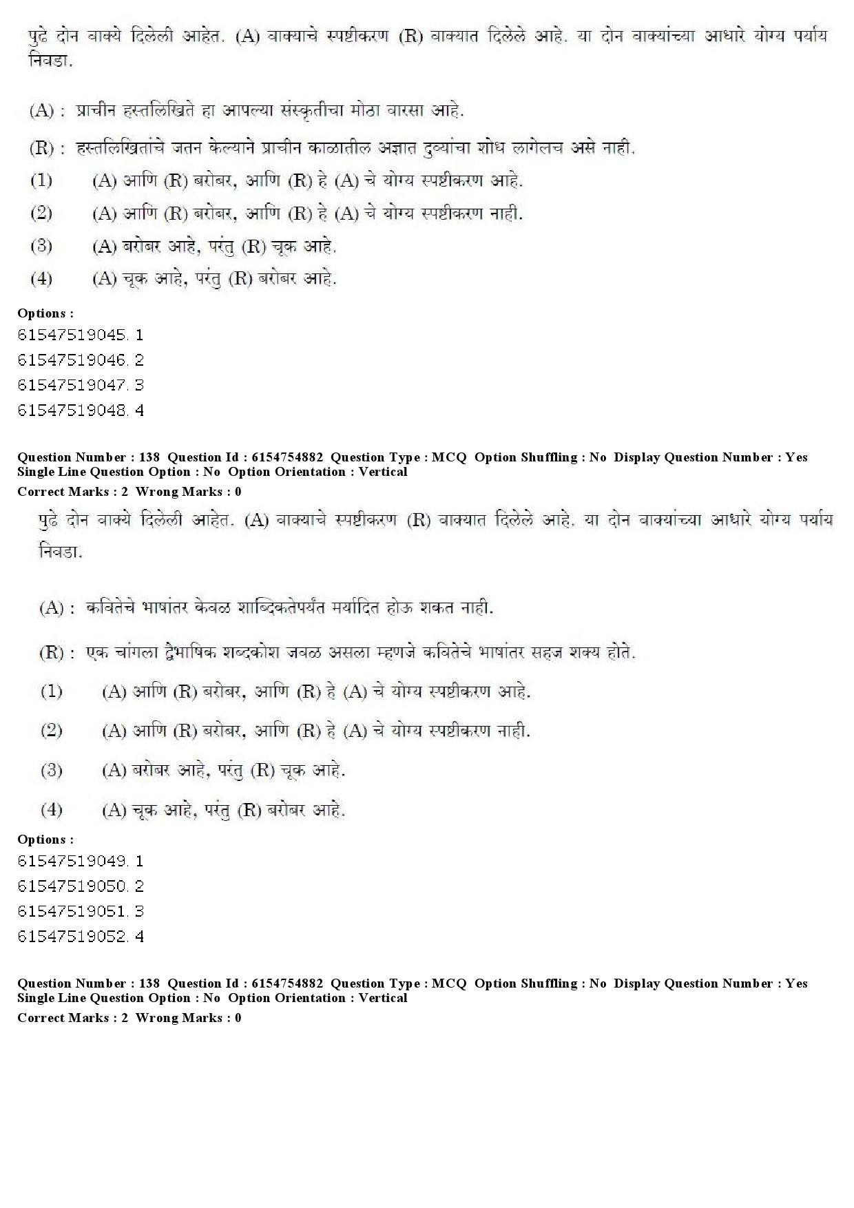 UGC NET Marathi Question Paper December 2019 120