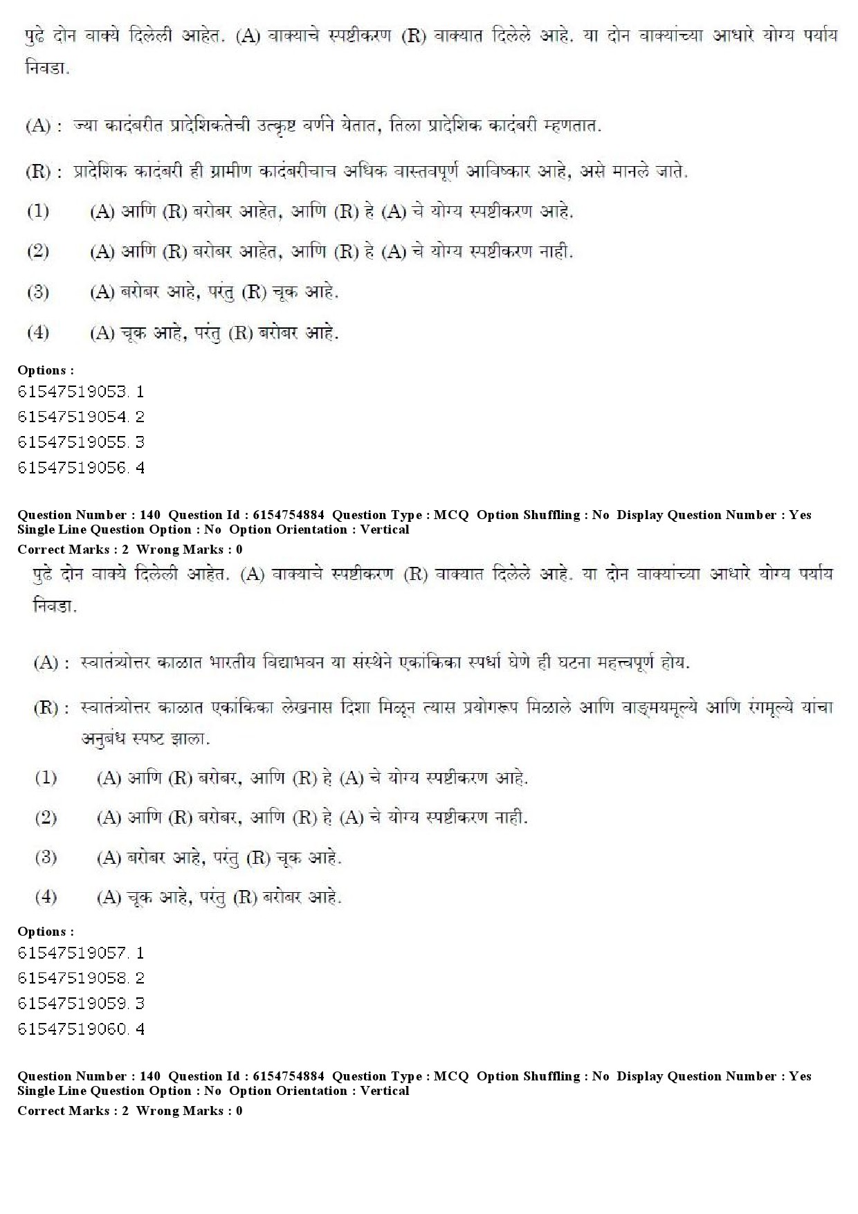 UGC NET Marathi Question Paper December 2019 122