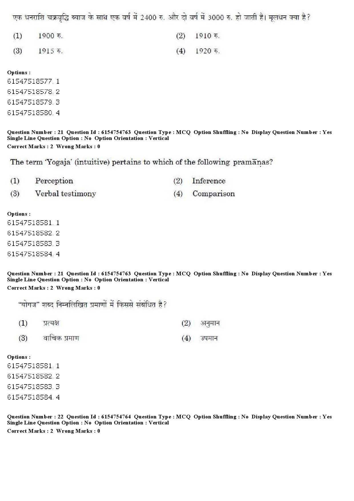 UGC NET Marathi Question Paper December 2019 18