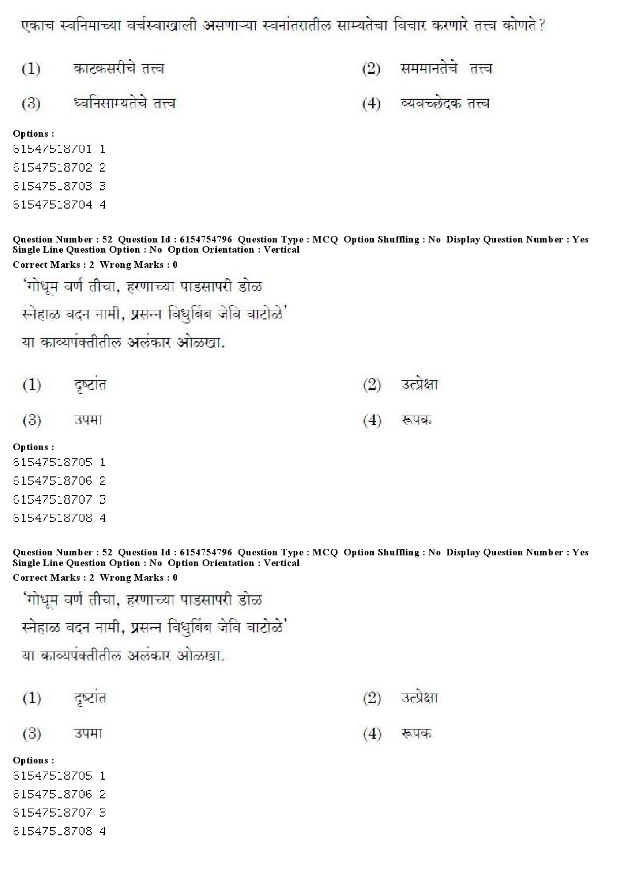 UGC NET Marathi Question Paper December 2019 46