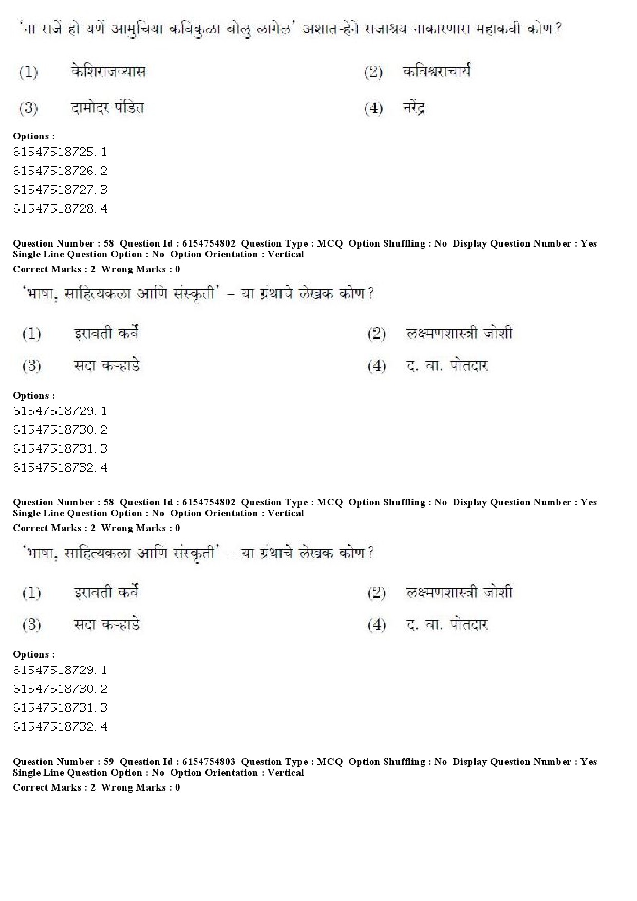 UGC NET Marathi Question Paper December 2019 50