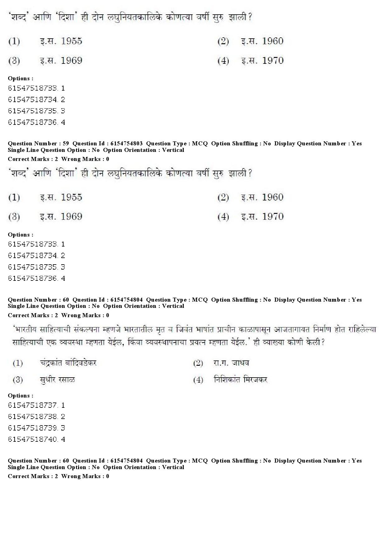 UGC NET Marathi Question Paper December 2019 51