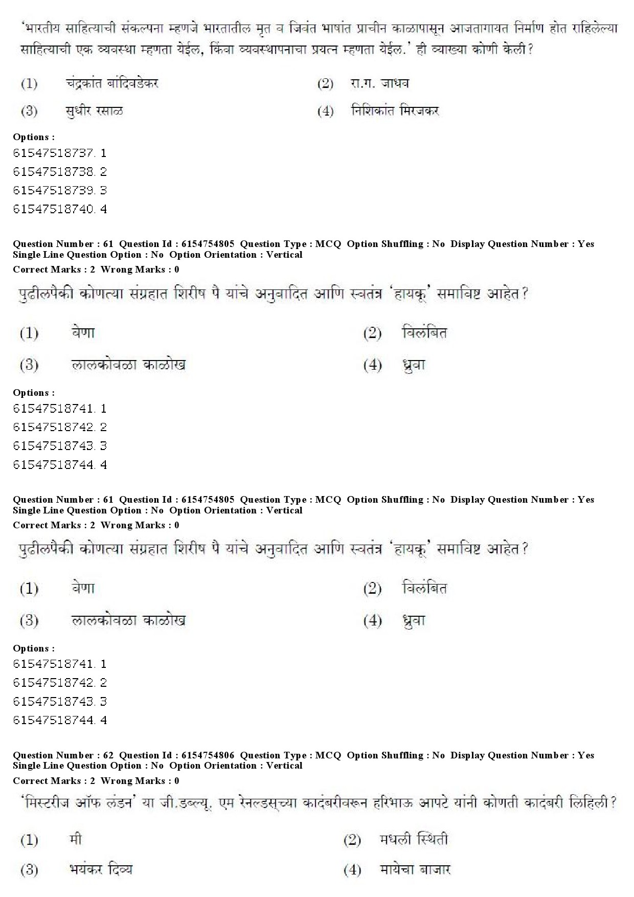 UGC NET Marathi Question Paper December 2019 52