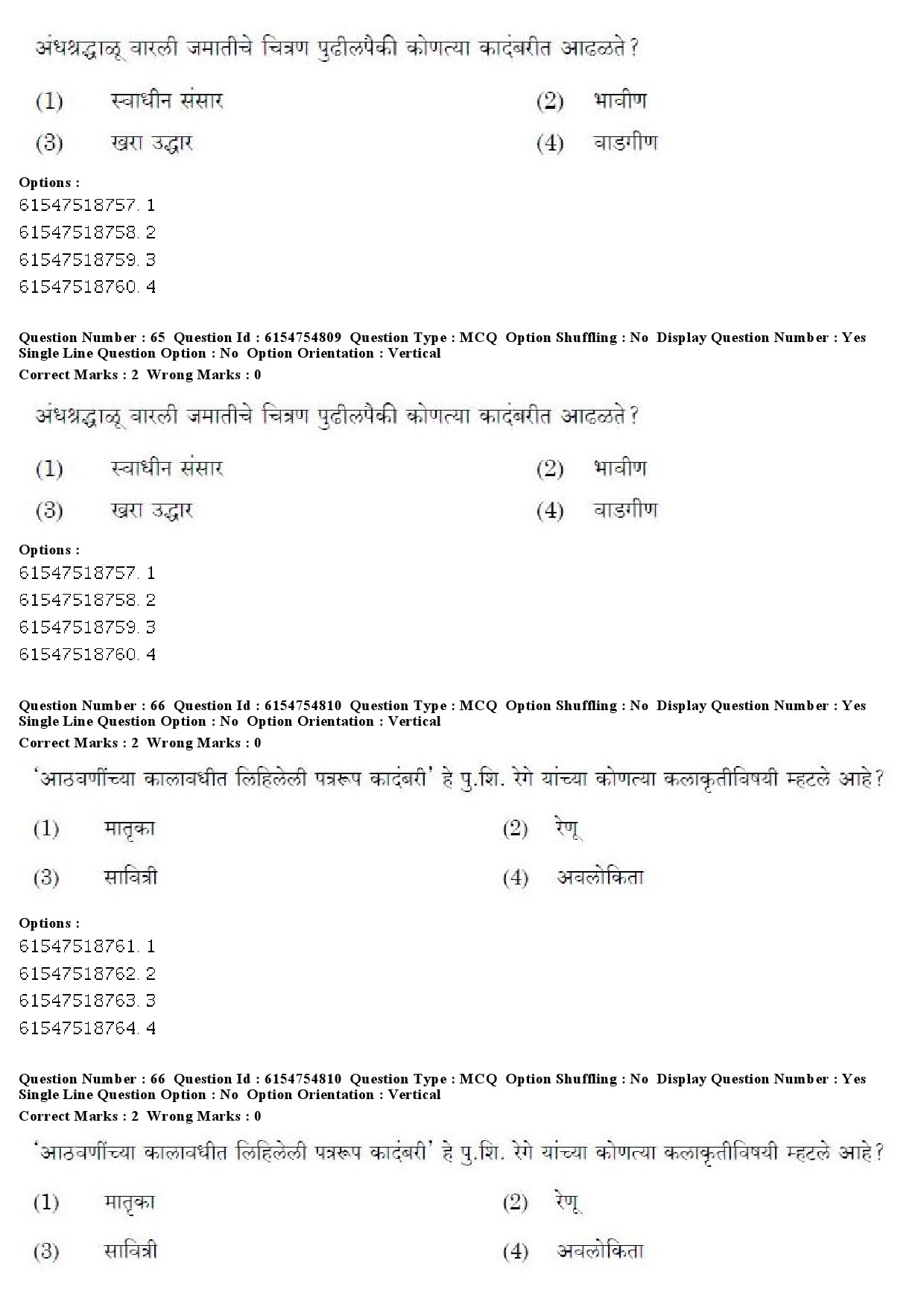 UGC NET Marathi Question Paper December 2019 55