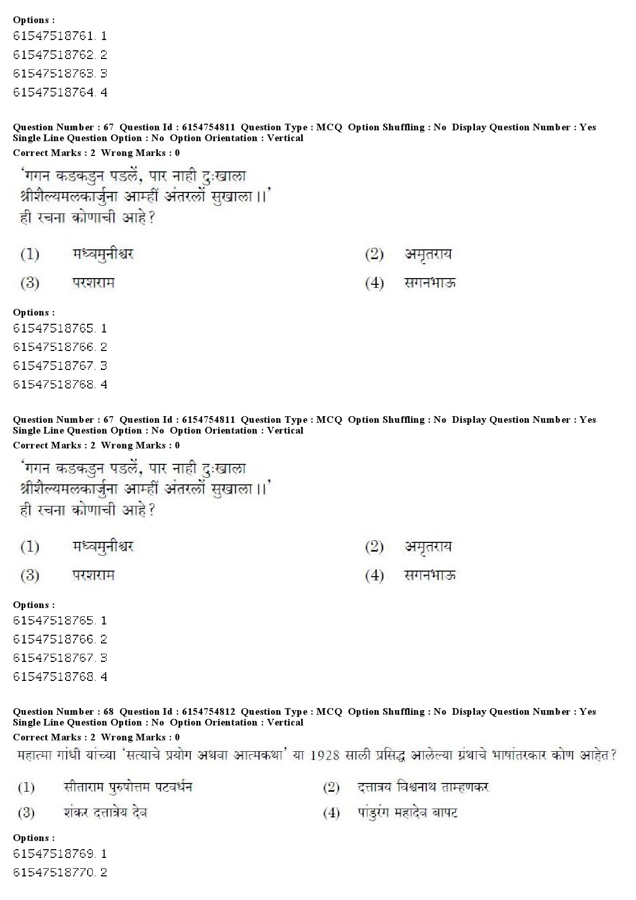 UGC NET Marathi Question Paper December 2019 56