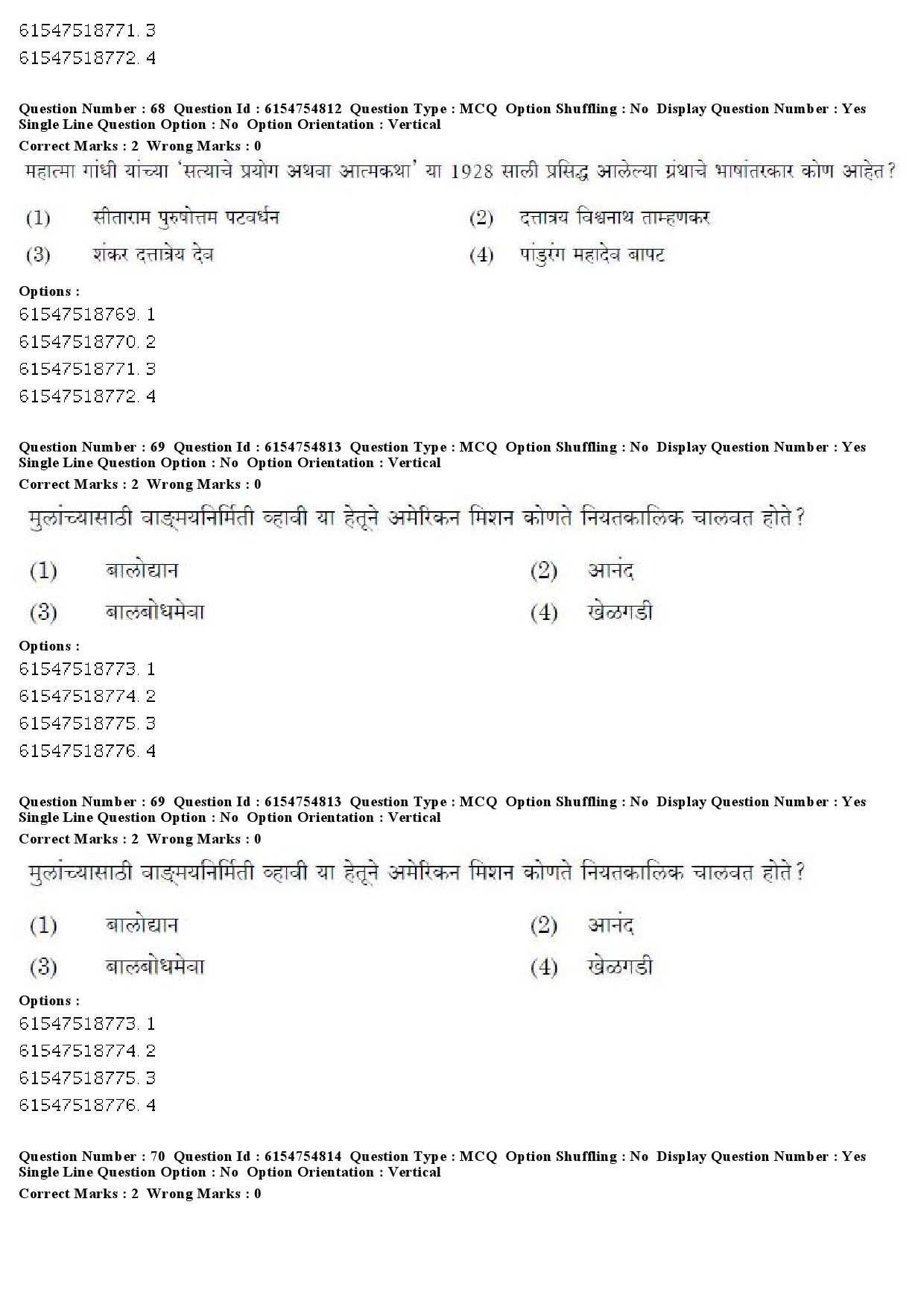 UGC NET Marathi Question Paper December 2019 57