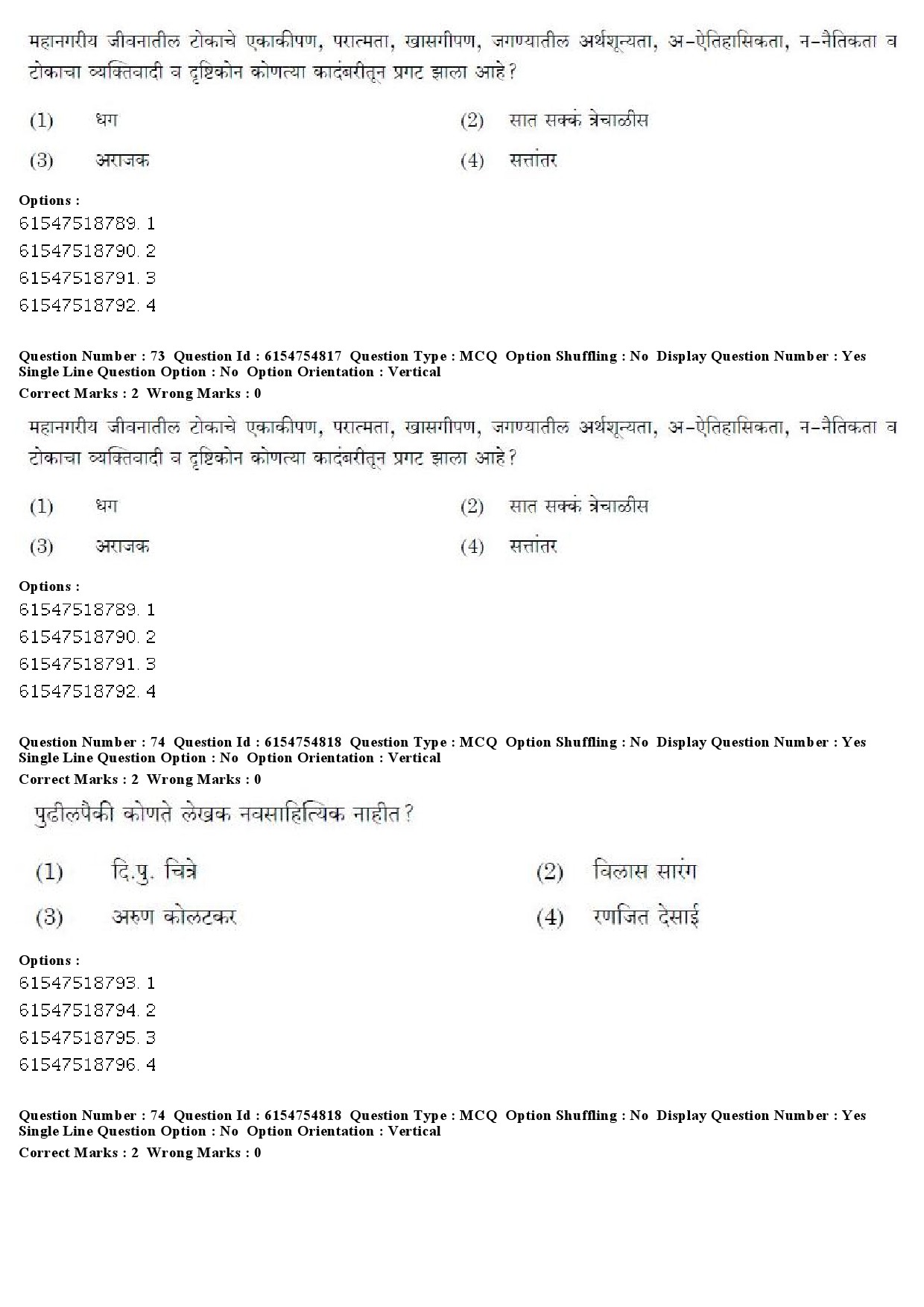 UGC NET Marathi Question Paper December 2019 60