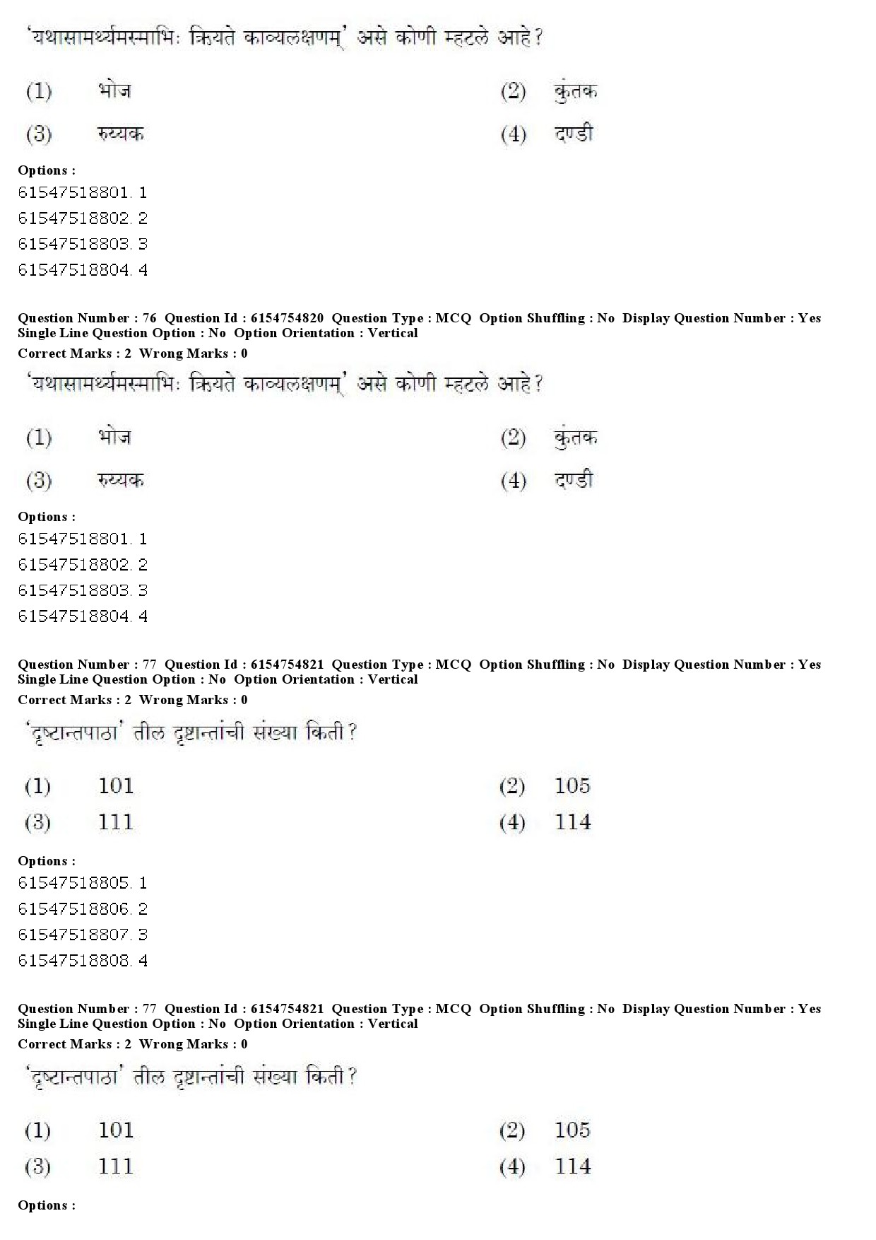 UGC NET Marathi Question Paper December 2019 62