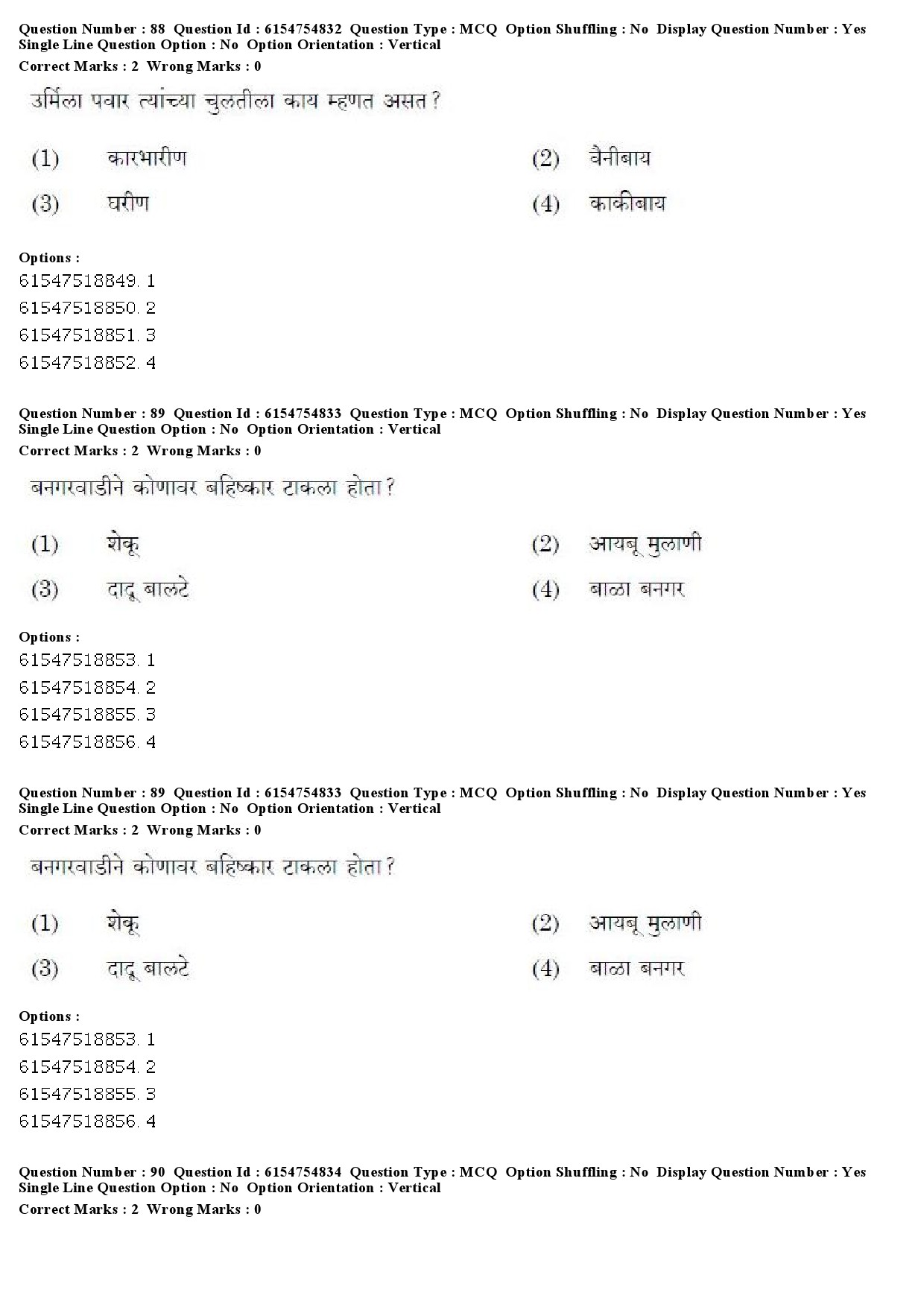 UGC NET Marathi Question Paper December 2019 70