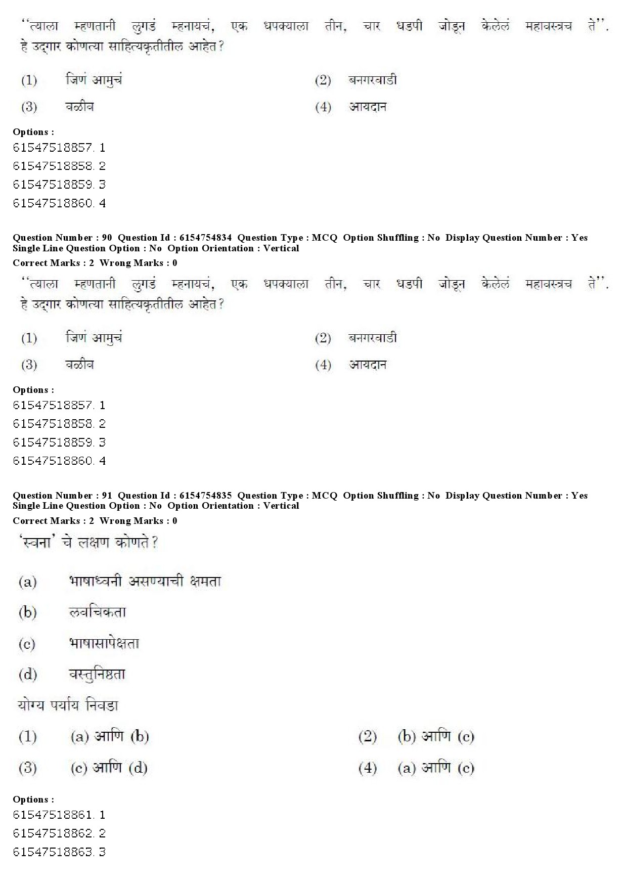 UGC NET Marathi Question Paper December 2019 71