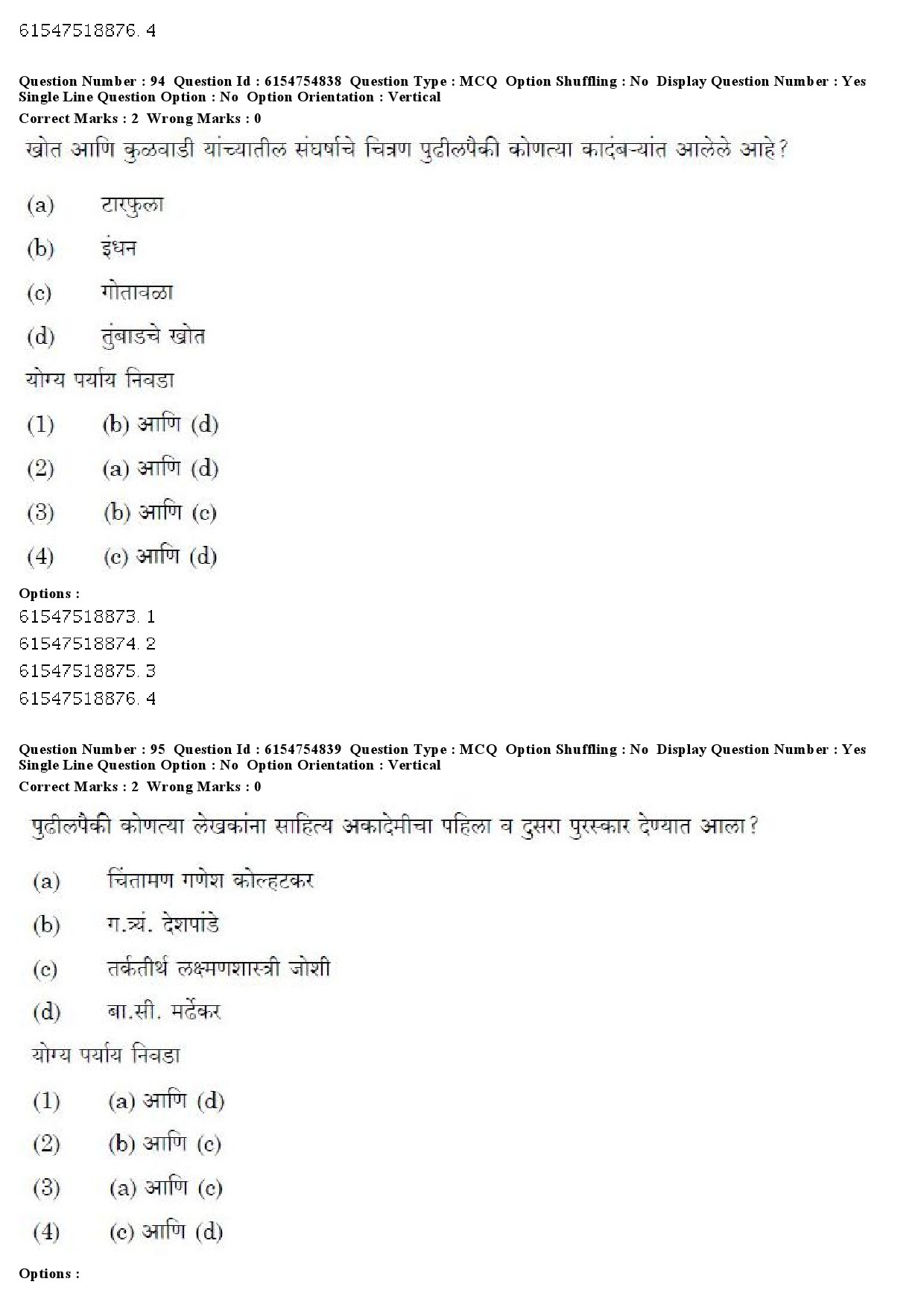 UGC NET Marathi Question Paper December 2019 75