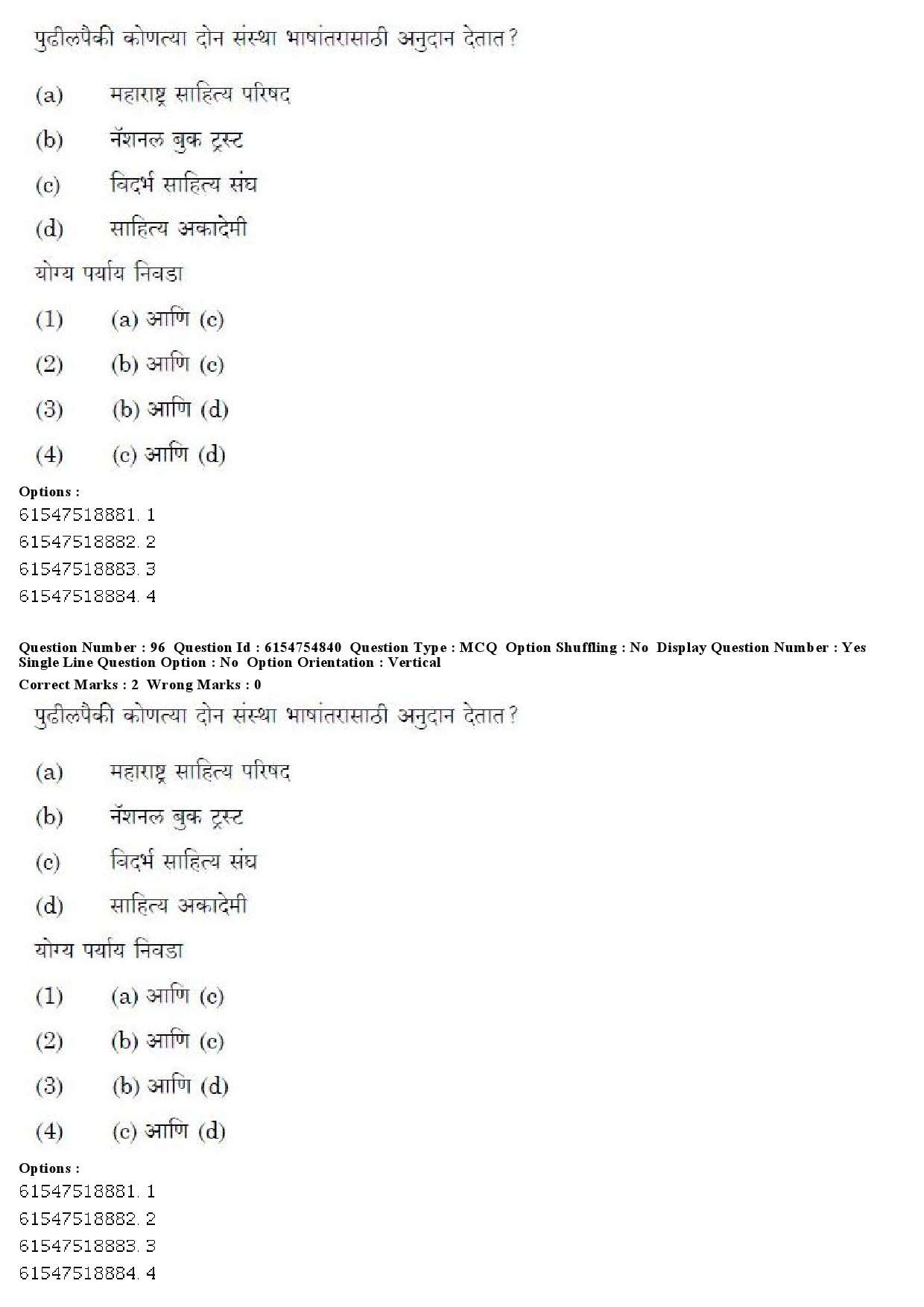 UGC NET Marathi Question Paper December 2019 77