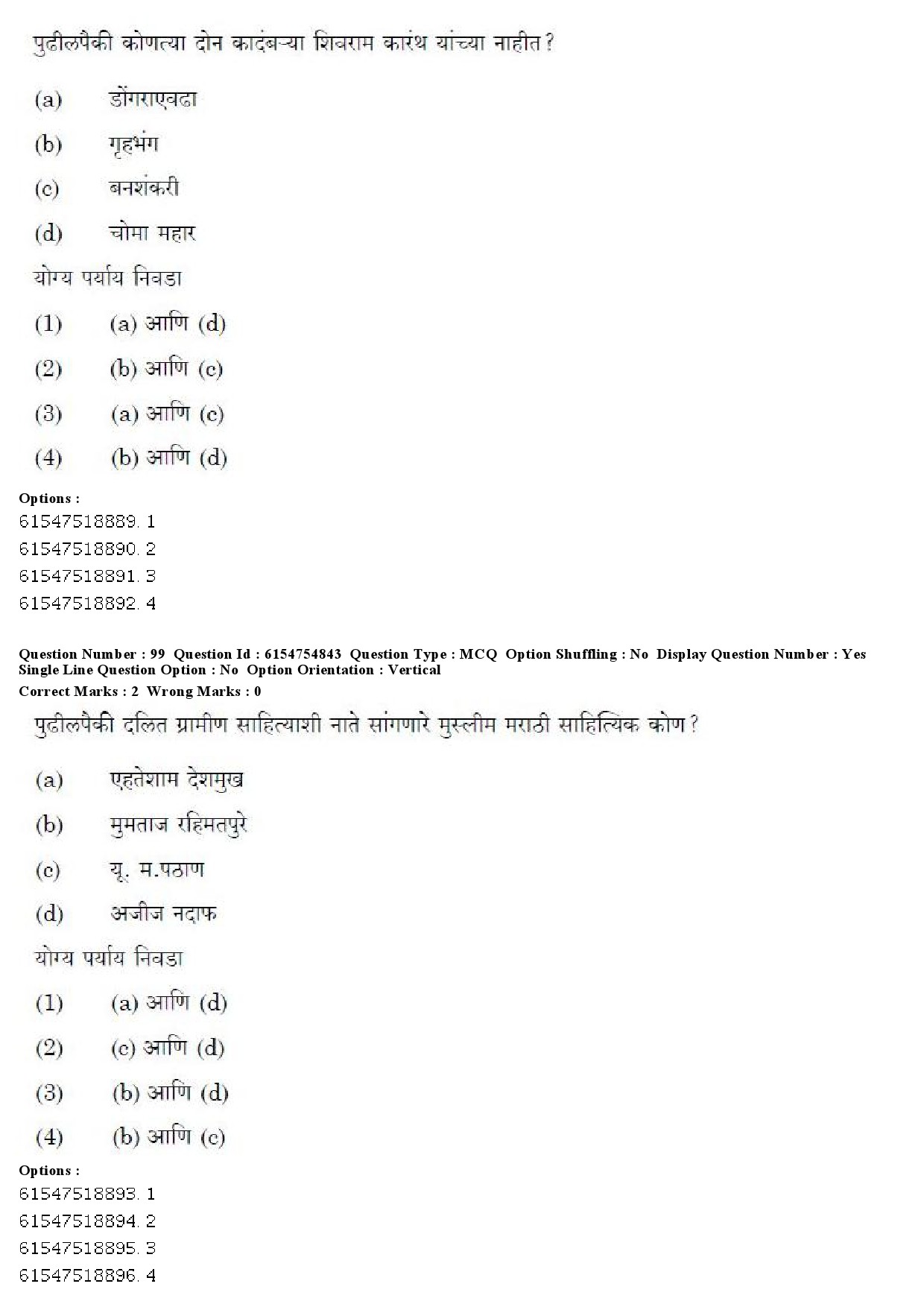 UGC NET Marathi Question Paper December 2019 80